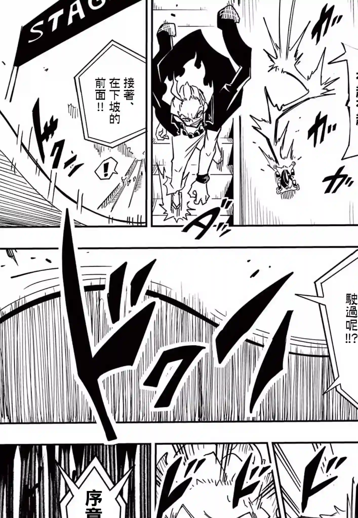 迷你四驱王—MINI4KING第06话