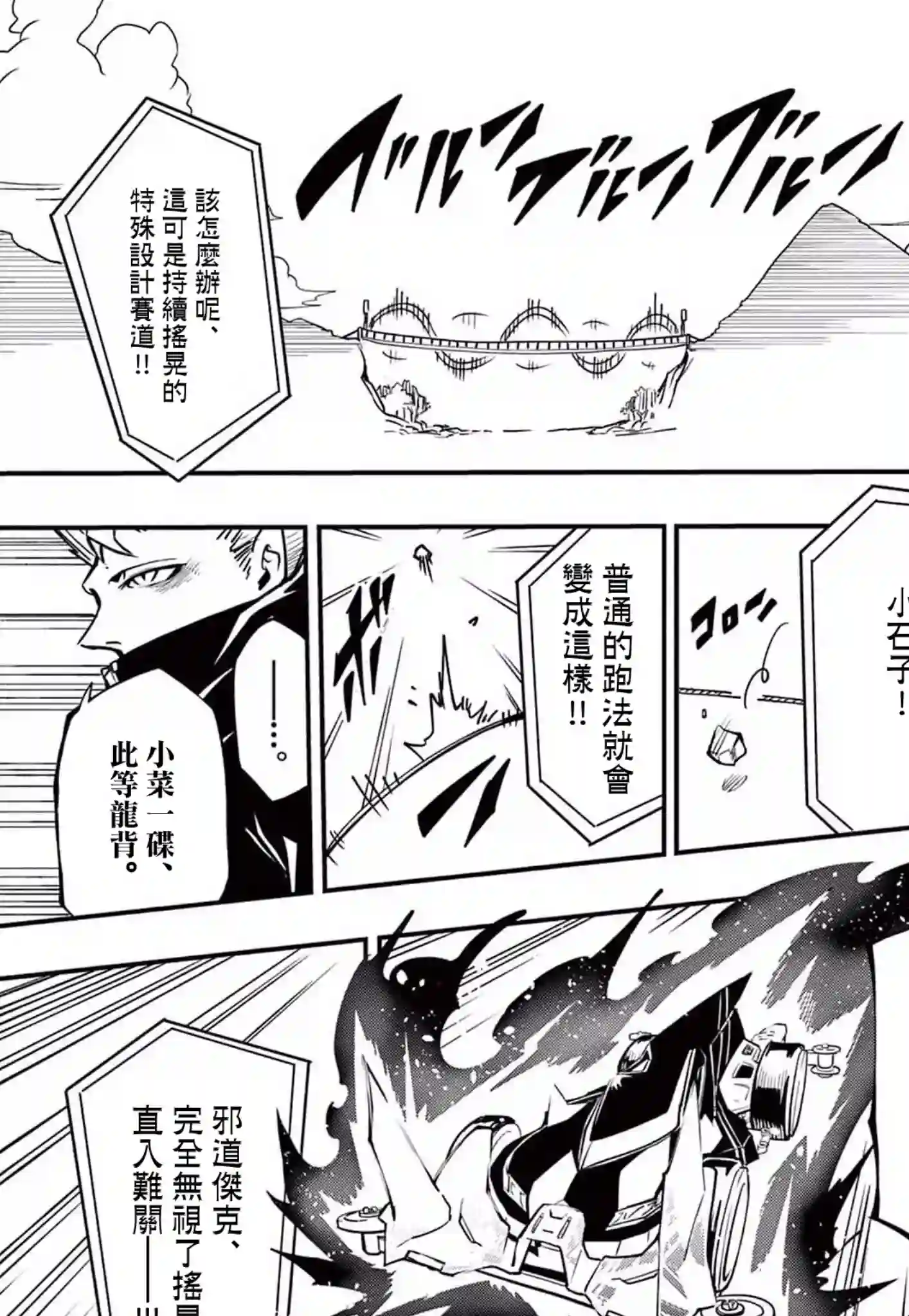 迷你四驱王—MINI4KING第06话