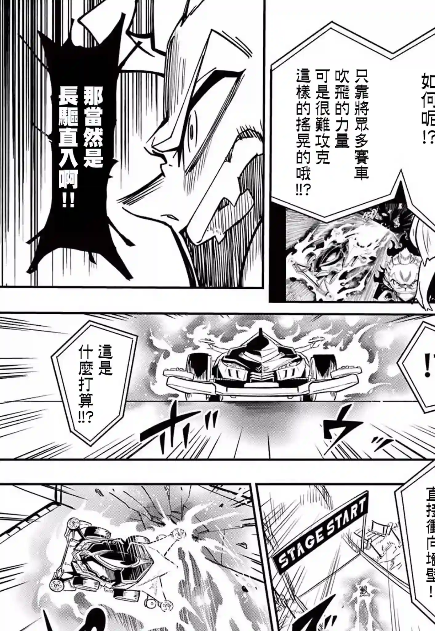 迷你四驱王—MINI4KING第06话