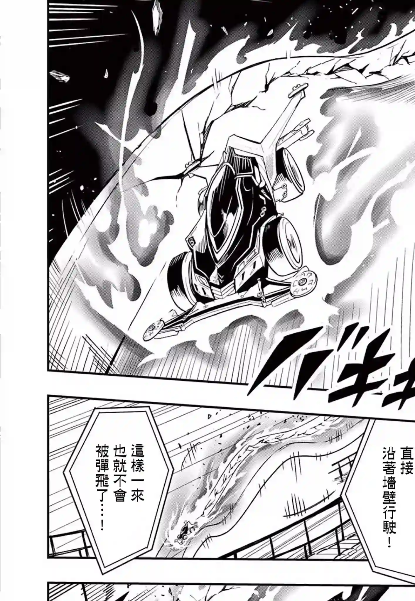 迷你四驱王—MINI4KING第06话