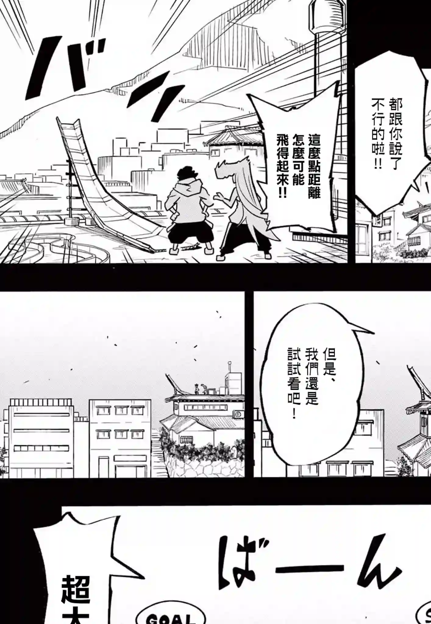 迷你四驱王—MINI4KING第06话