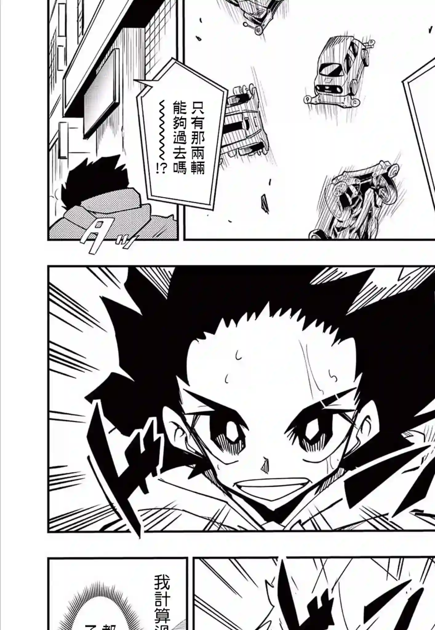 迷你四驱王—MINI4KING第06话