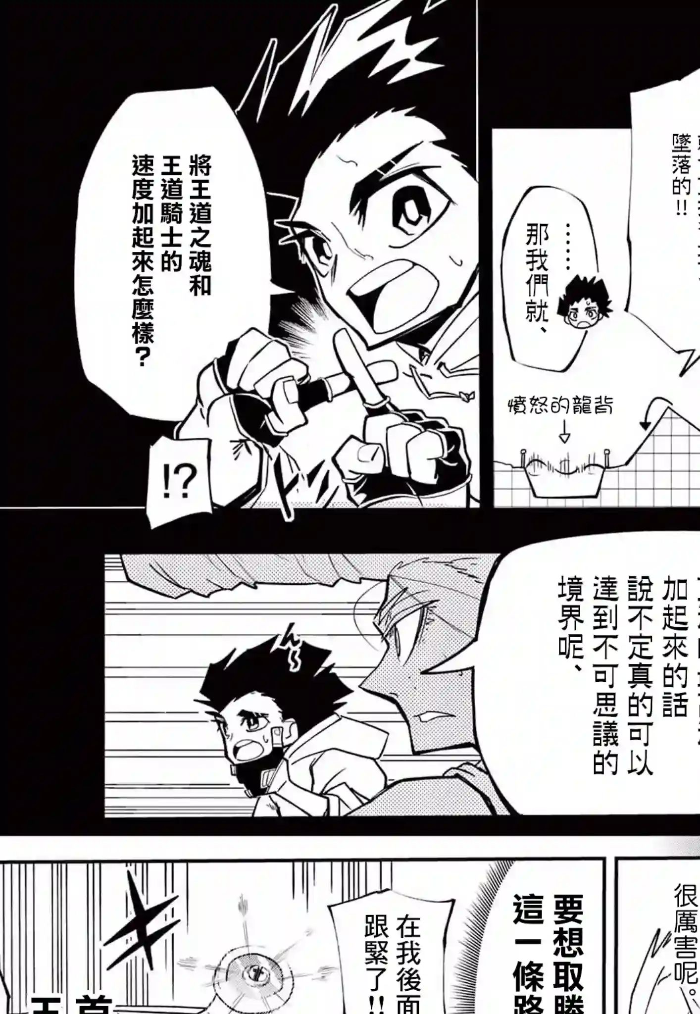 迷你四驱王—MINI4KING第06话