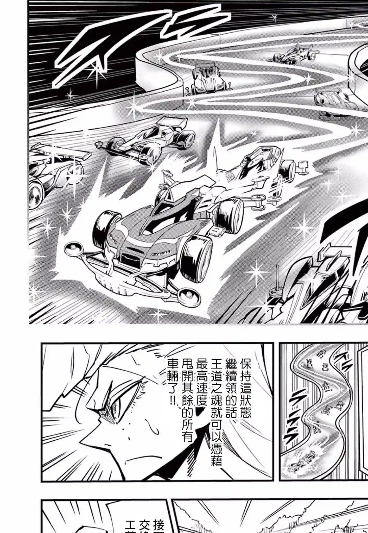 迷你四驱王—MINI4KING第06话