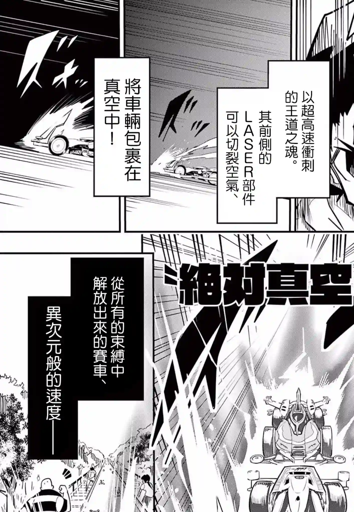 迷你四驱王—MINI4KING第06话