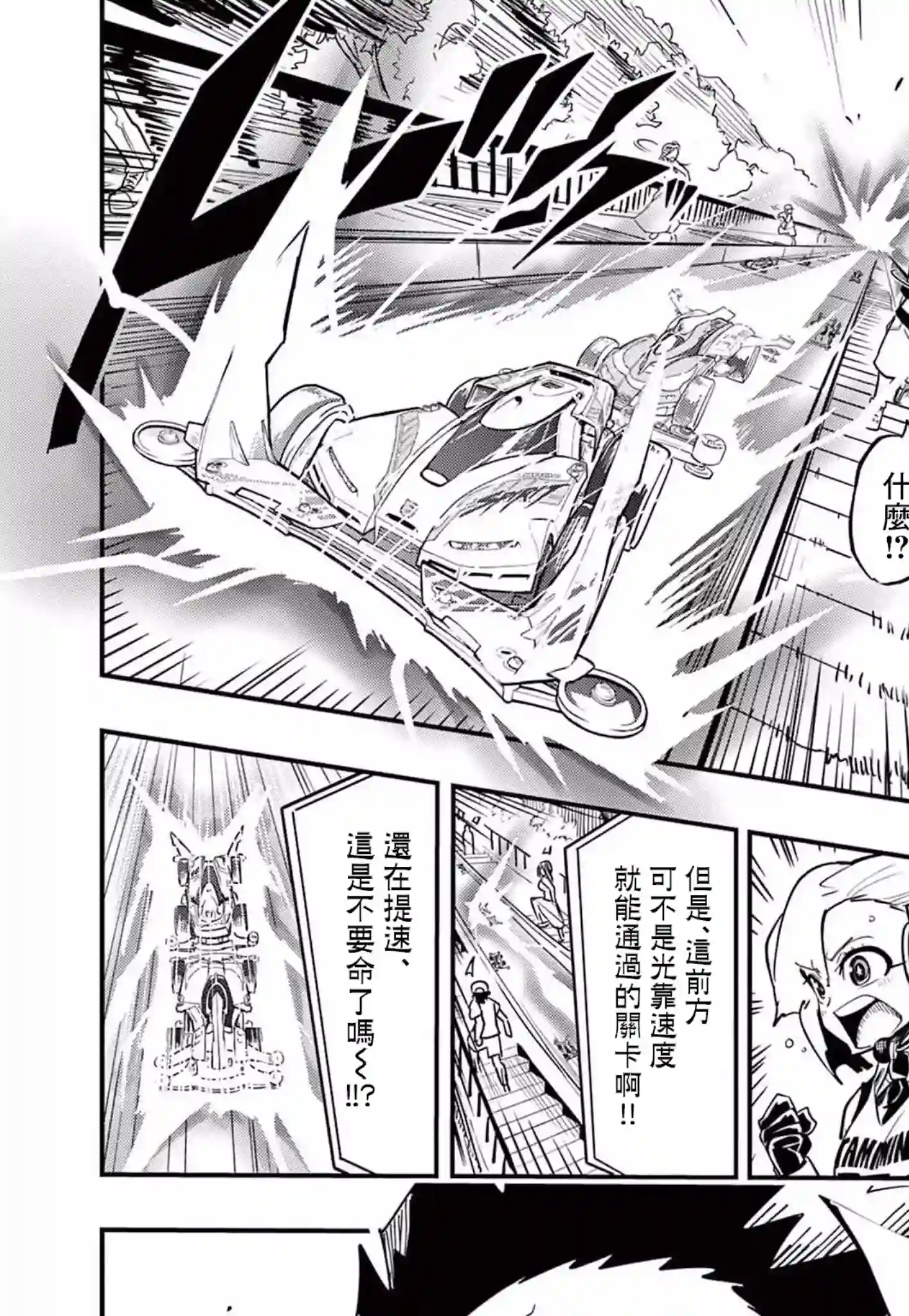 迷你四驱王—MINI4KING第06话