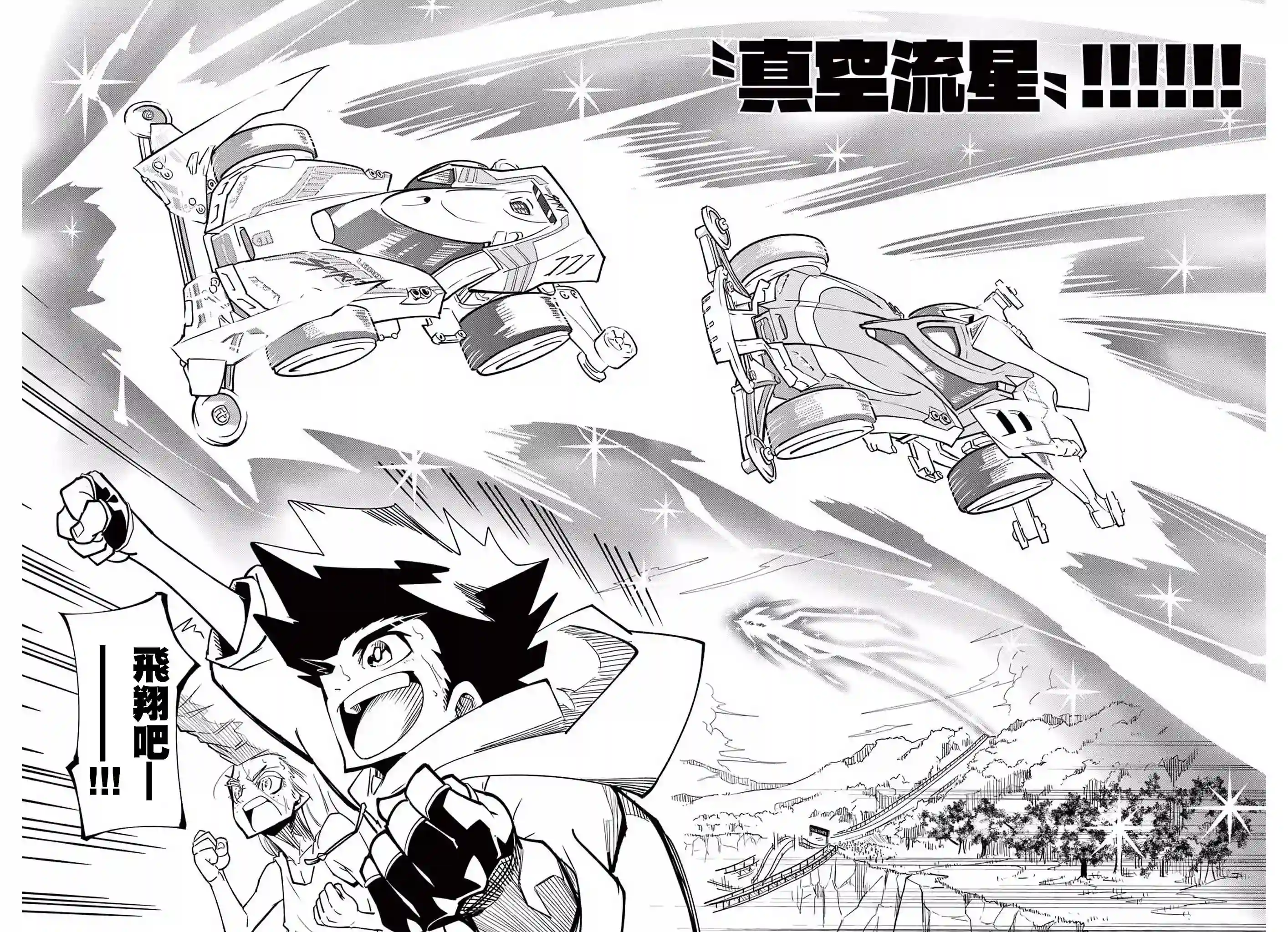 迷你四驱王—MINI4KING第06话