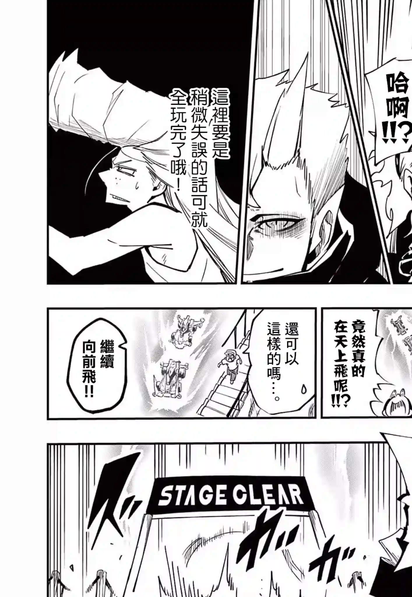 迷你四驱王—MINI4KING第06话