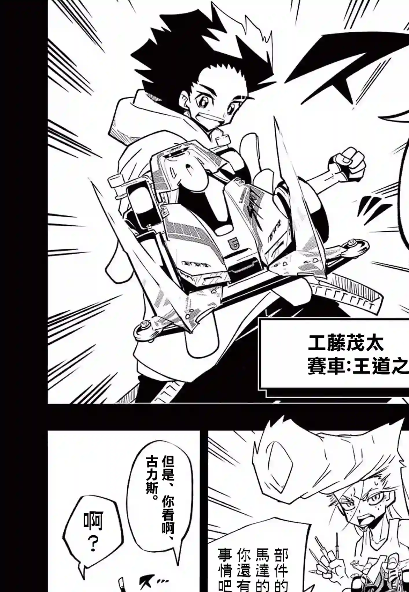 迷你四驱王—MINI4KING第06话