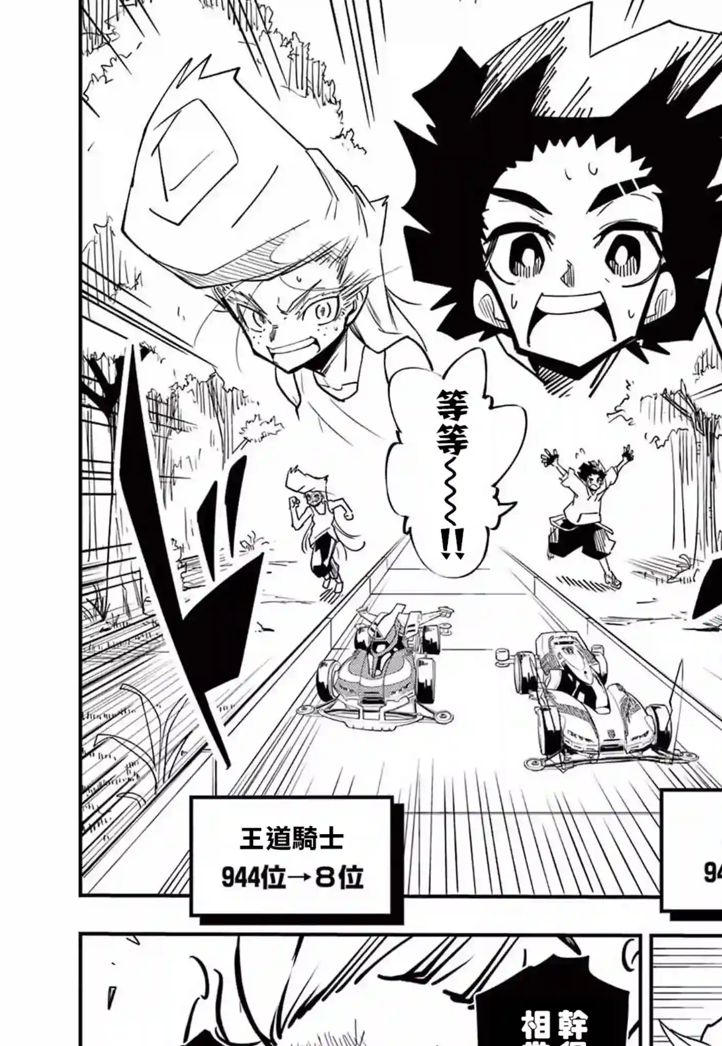 迷你四驱王—MINI4KING第06话