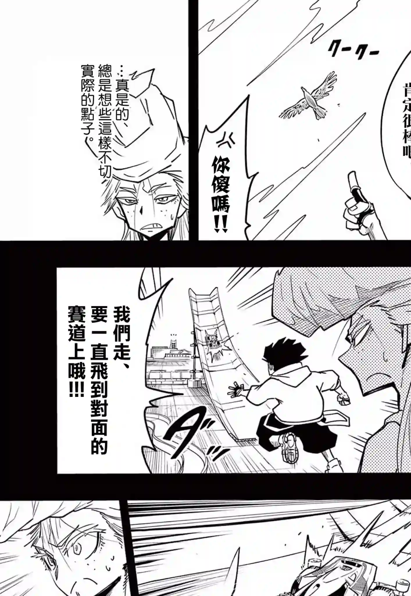 迷你四驱王—MINI4KING第06话