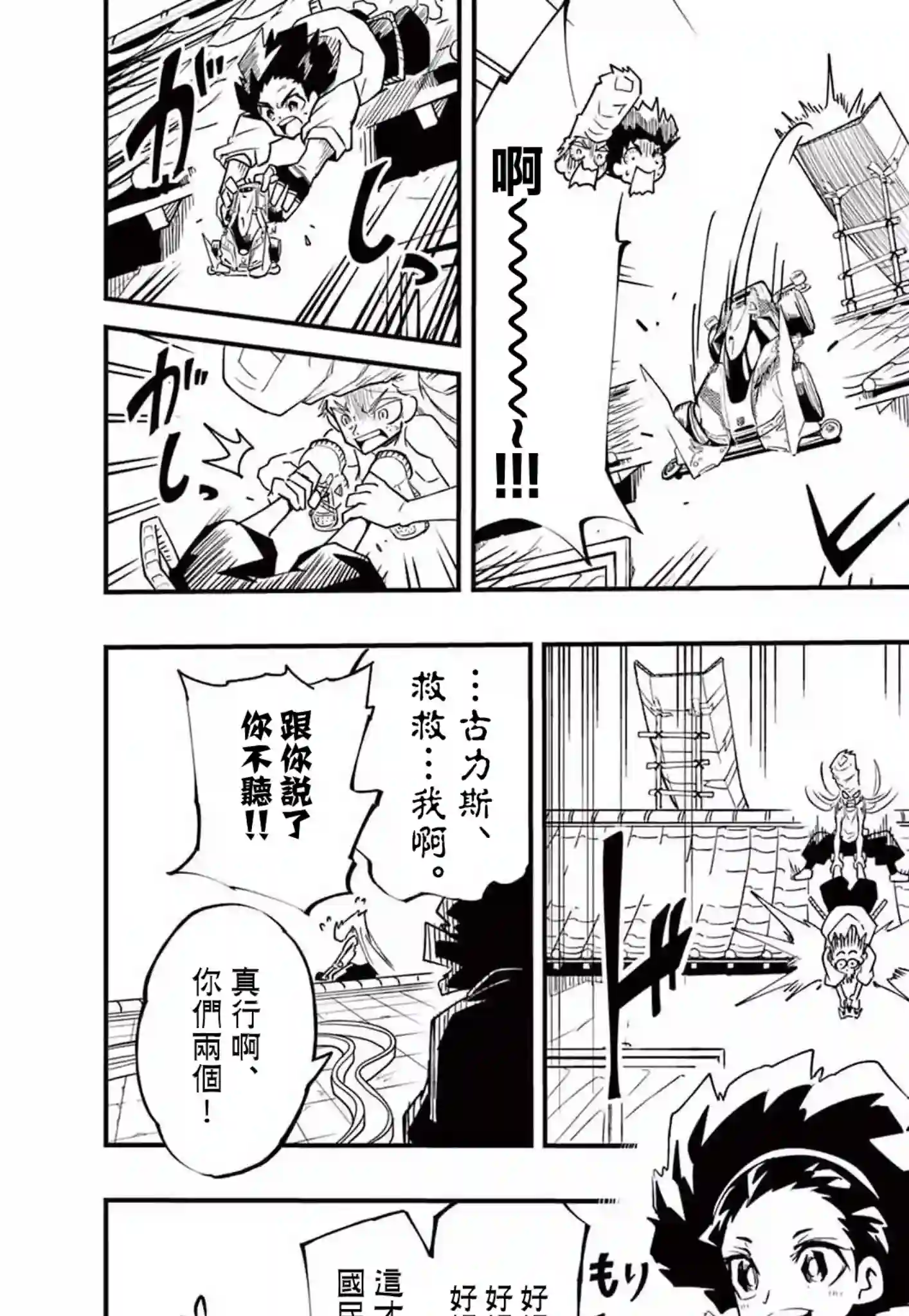 迷你四驱王—MINI4KING第06话