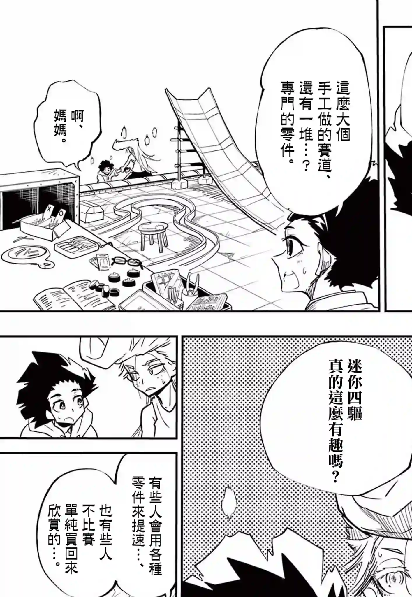 迷你四驱王—MINI4KING第06话