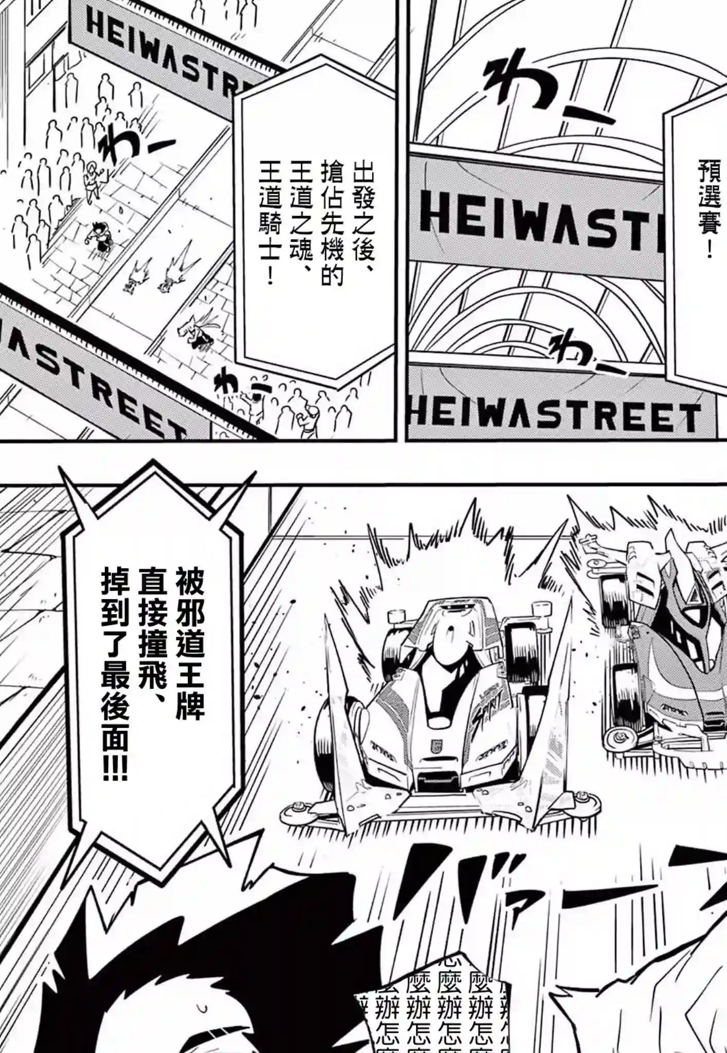 迷你四驱王—MINI4KING第06话