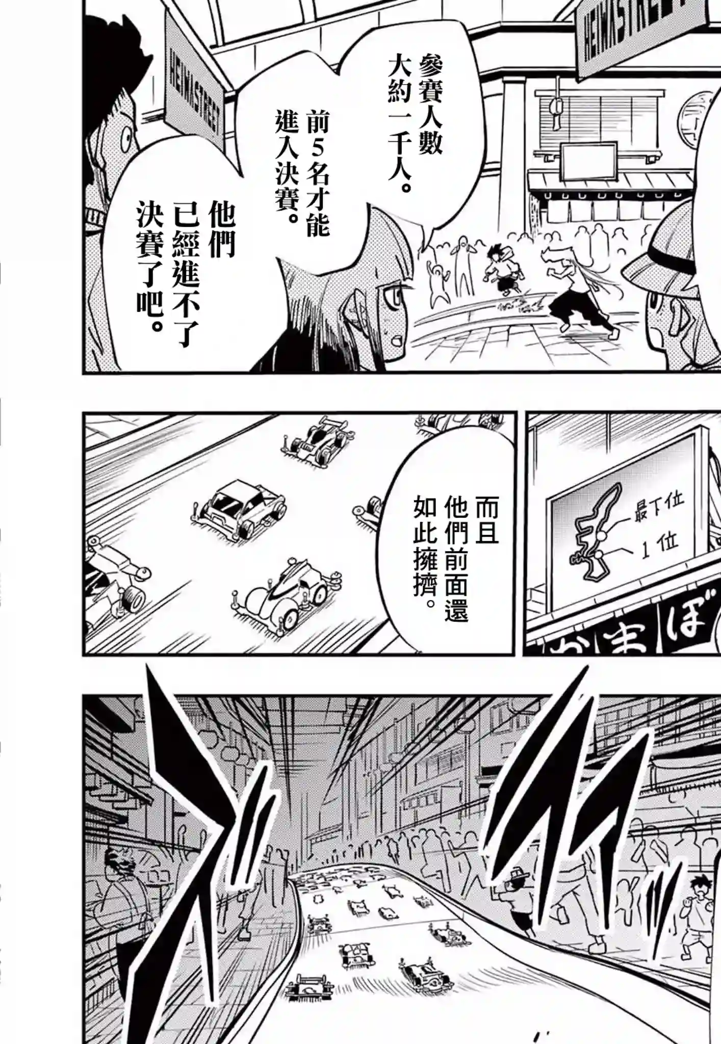 迷你四驱王—MINI4KING第06话