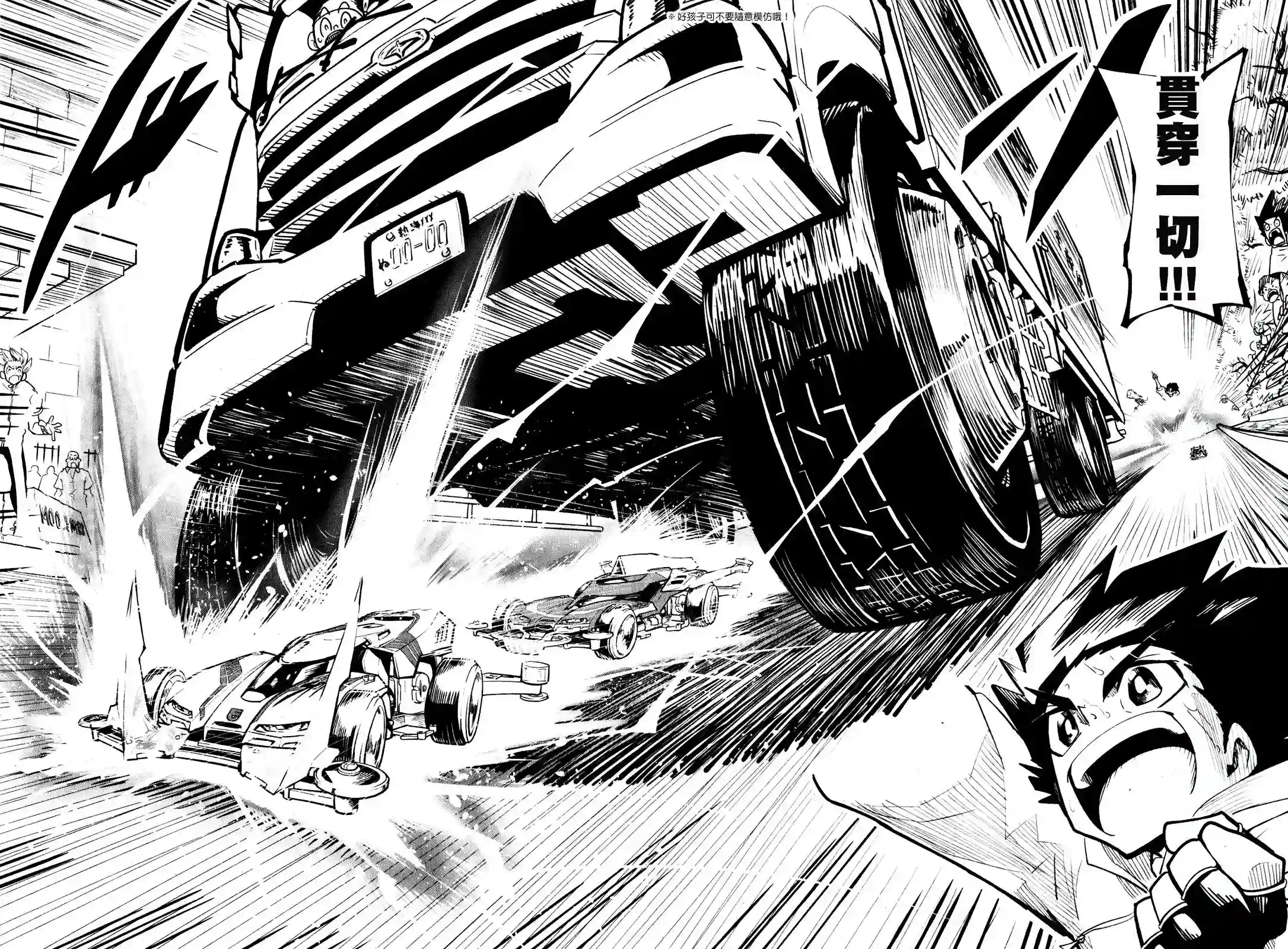 迷你四驱王—MINI4KING第07话