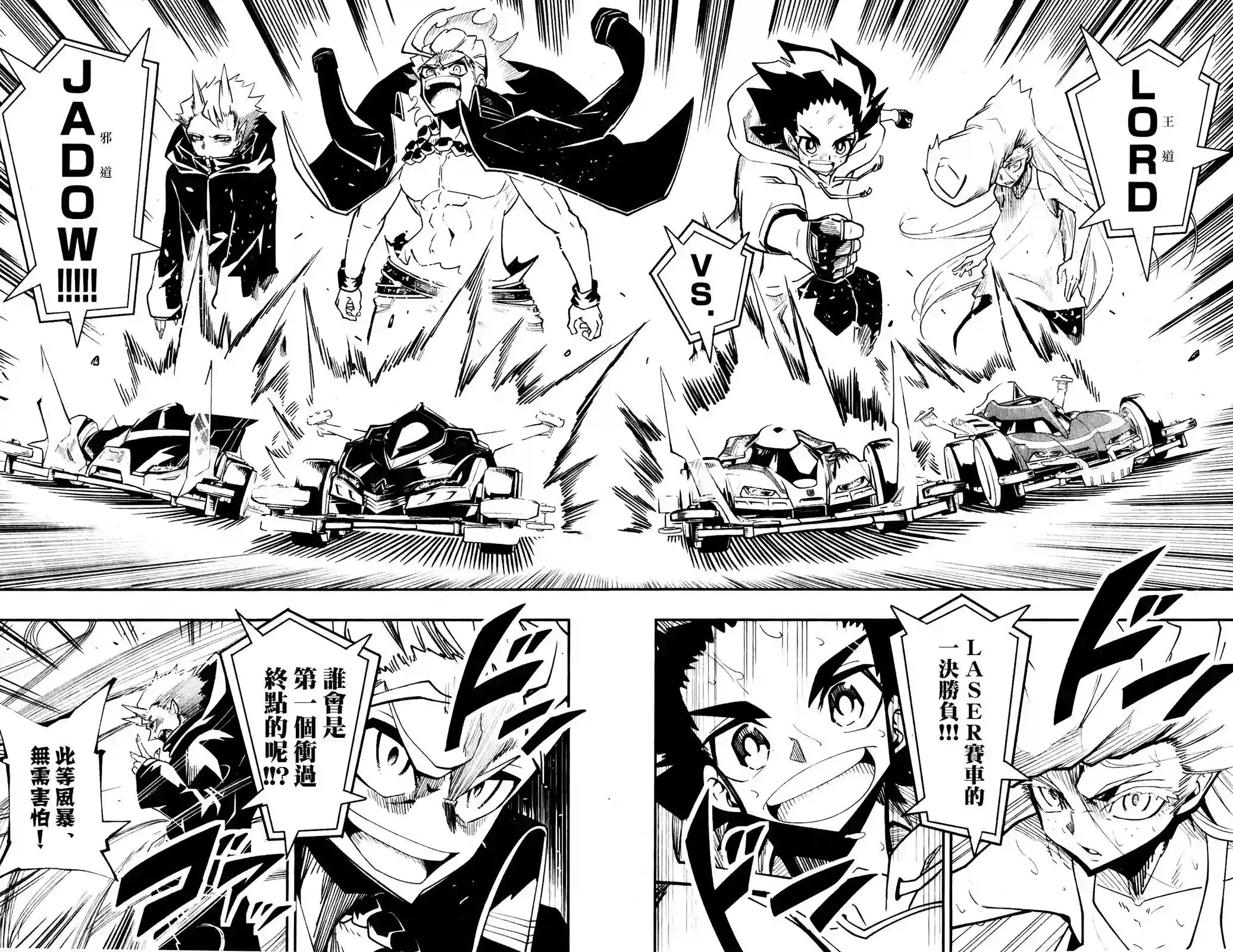 迷你四驱王—MINI4KING第07话