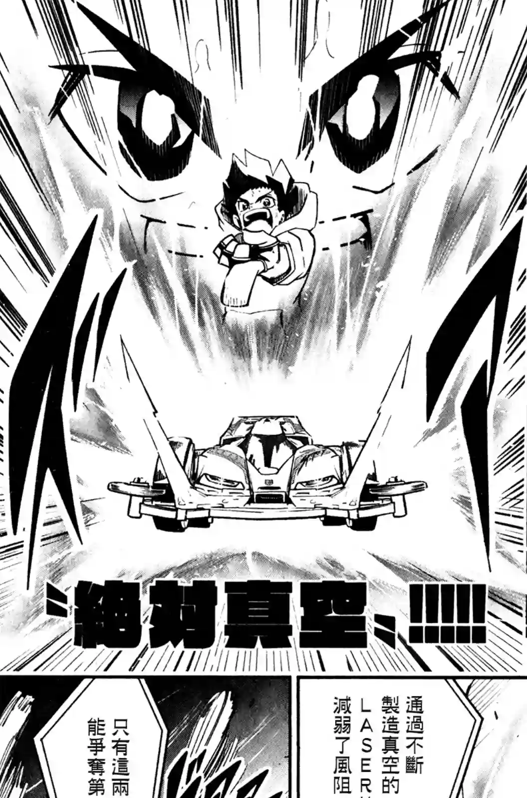 迷你四驱王—MINI4KING第07话