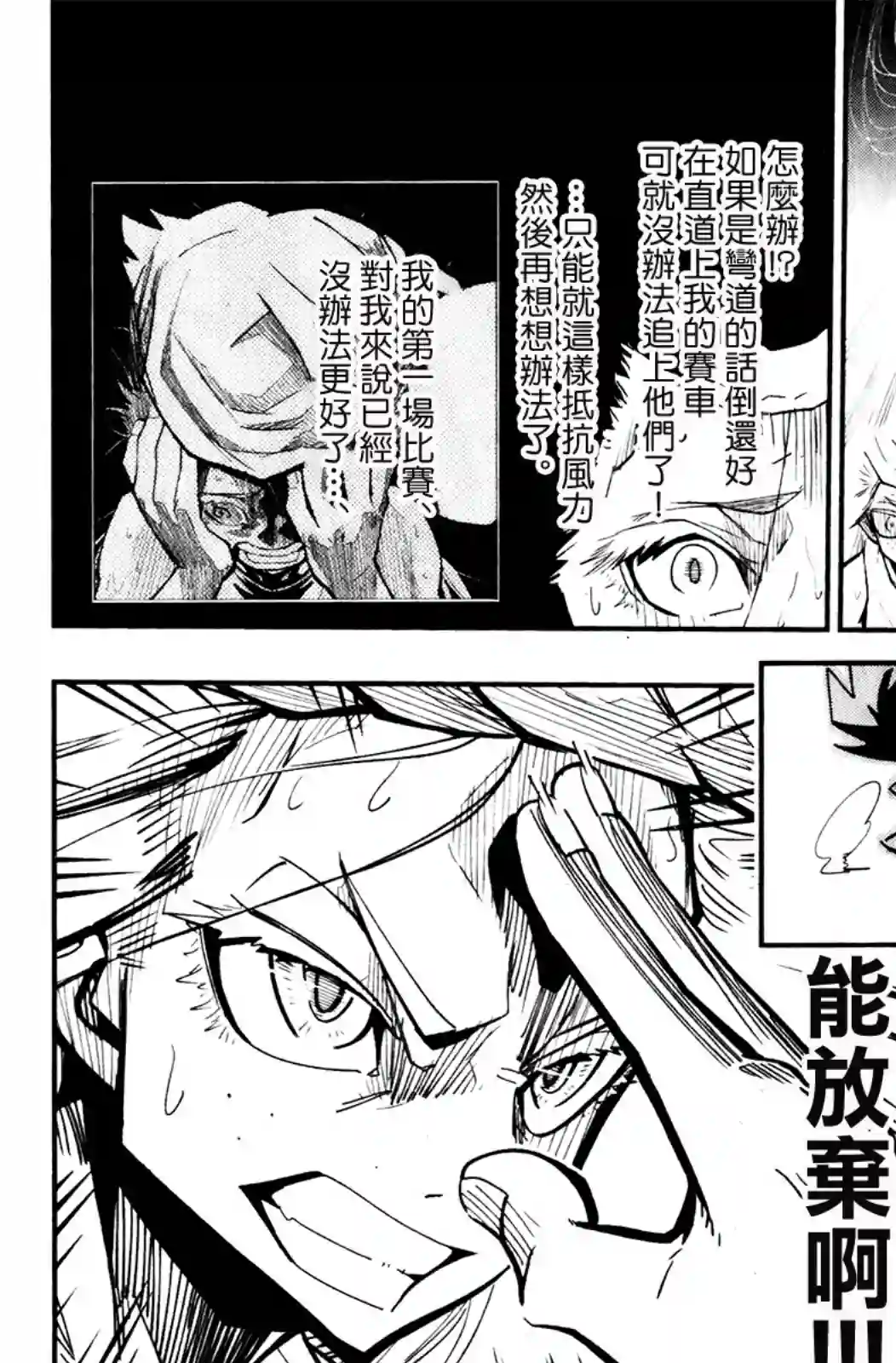 迷你四驱王—MINI4KING第07话