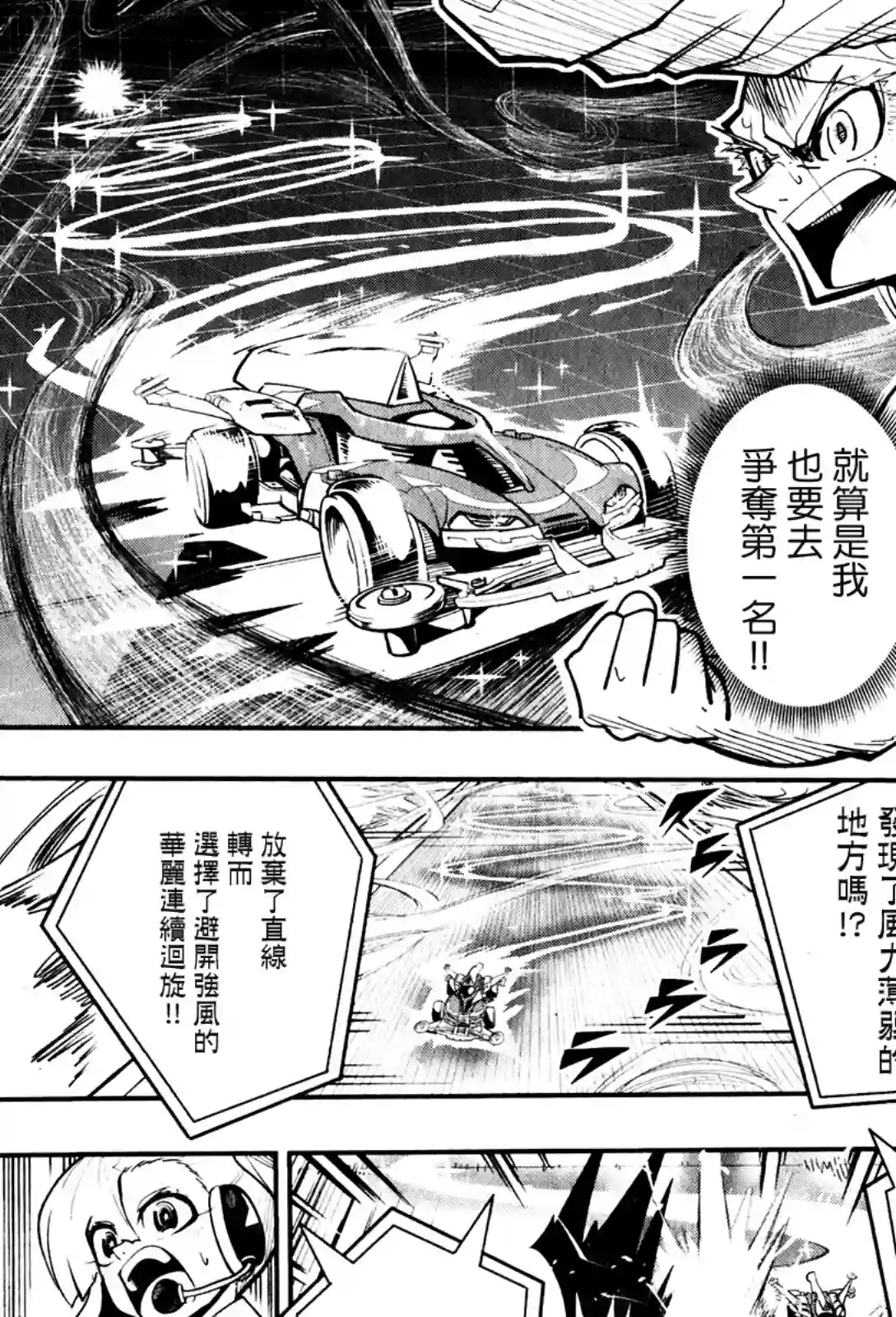 迷你四驱王—MINI4KING第07话