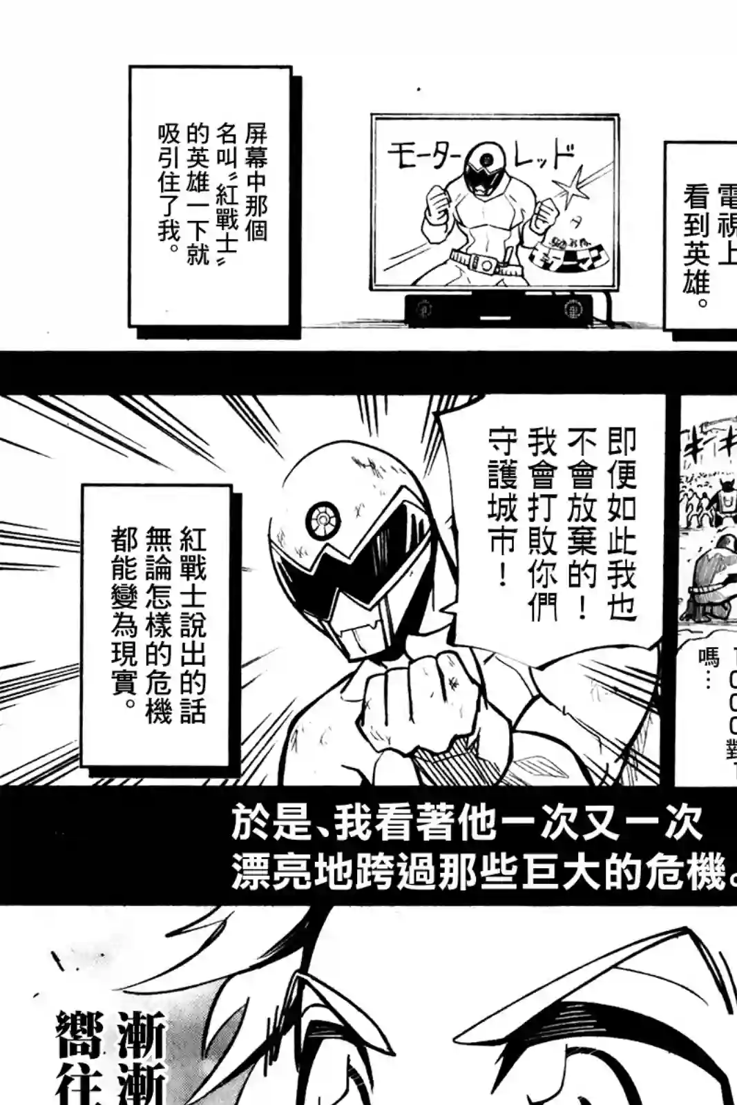 迷你四驱王—MINI4KING第07话