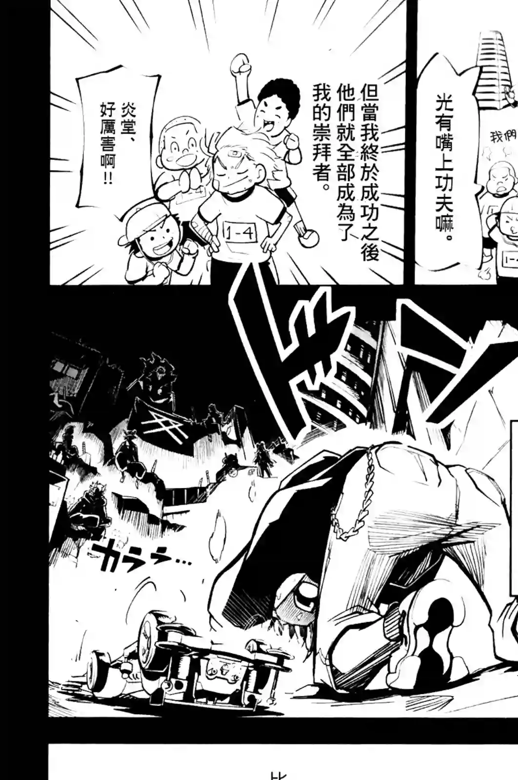 迷你四驱王—MINI4KING第07话