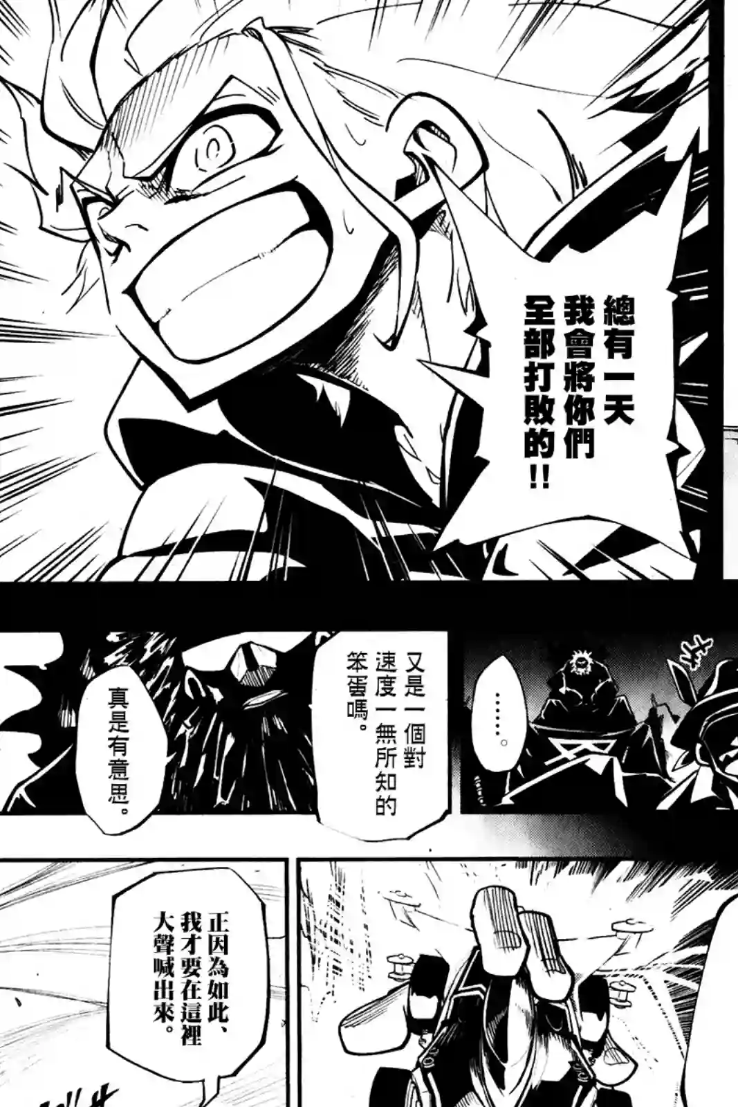 迷你四驱王—MINI4KING第07话