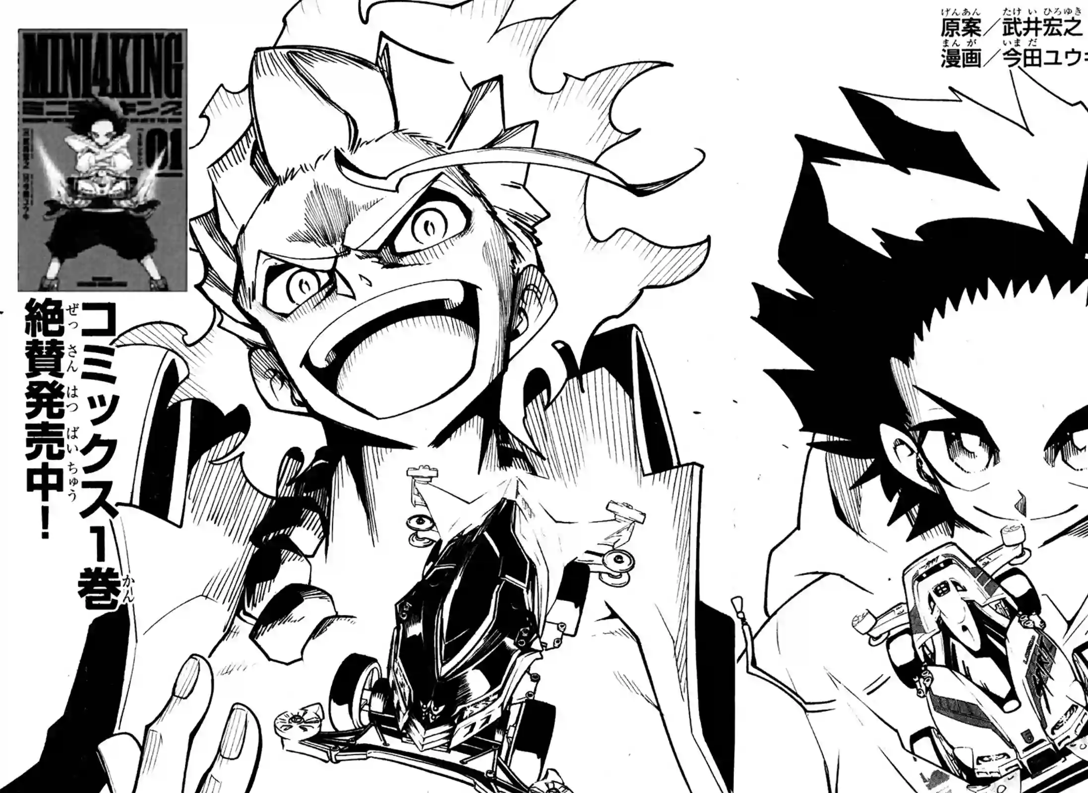 迷你四驱王—MINI4KING第07话