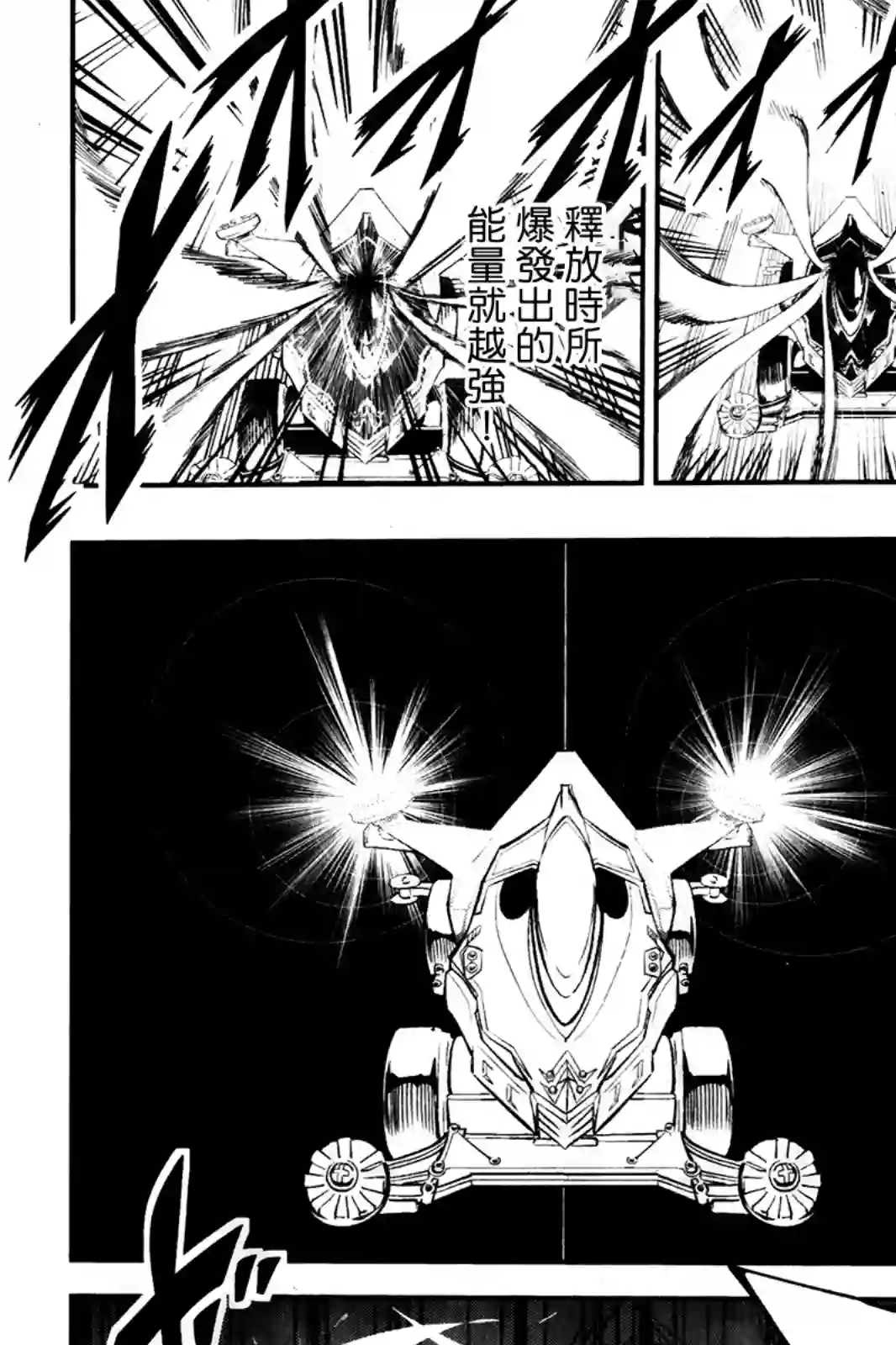 迷你四驱王—MINI4KING第07话