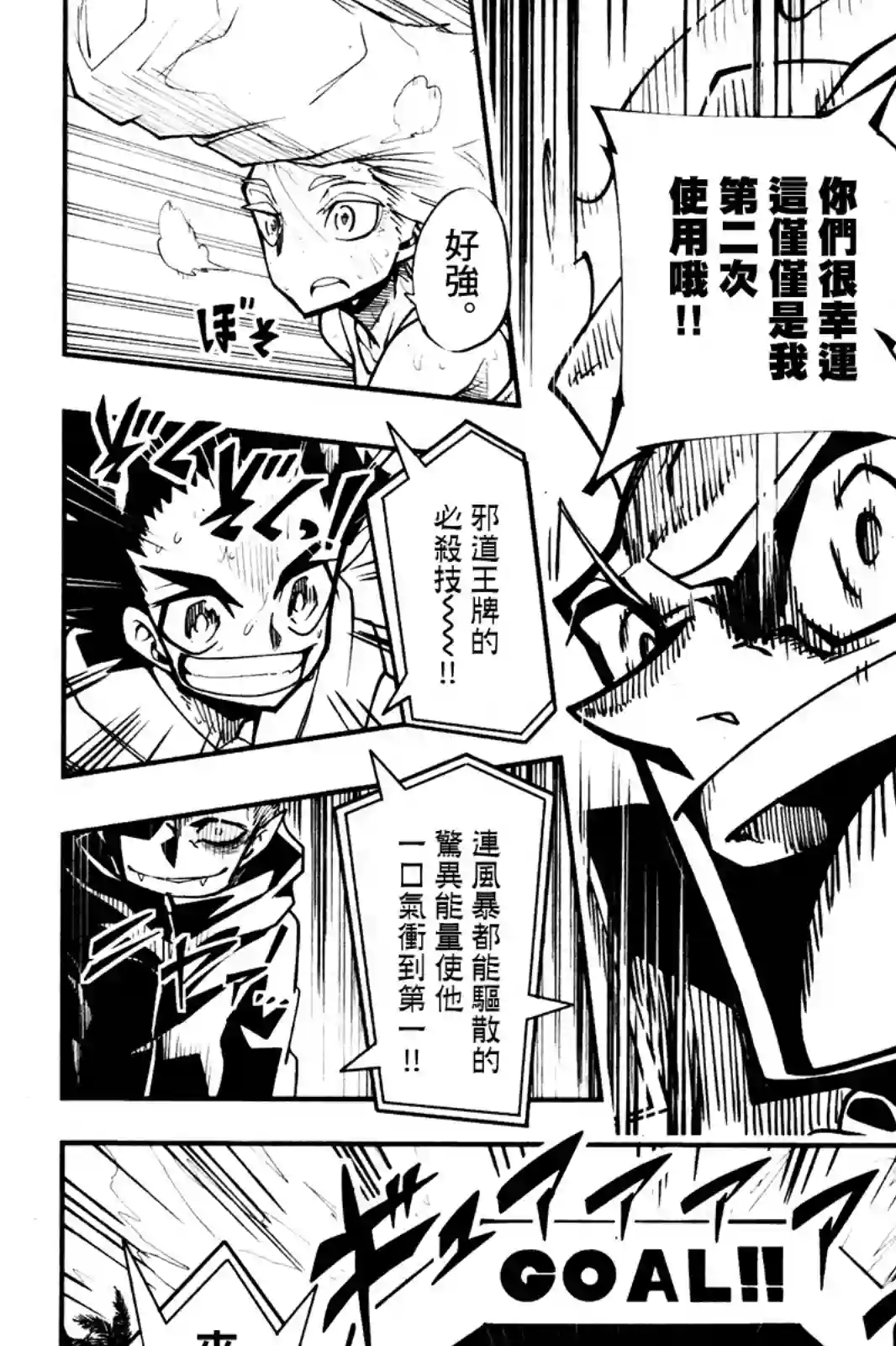 迷你四驱王—MINI4KING第07话