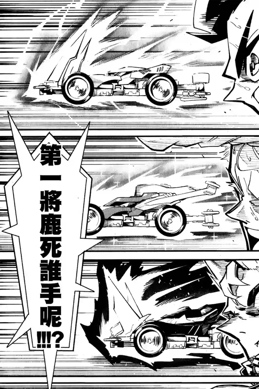 迷你四驱王—MINI4KING第07话