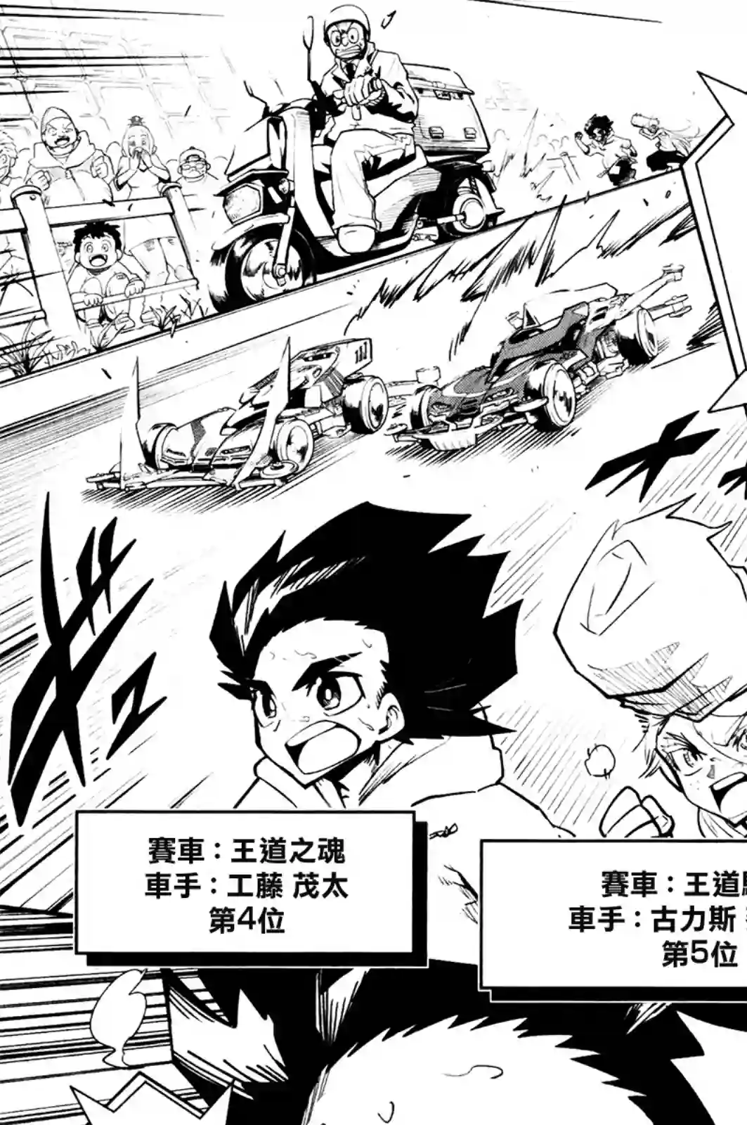 迷你四驱王—MINI4KING第07话