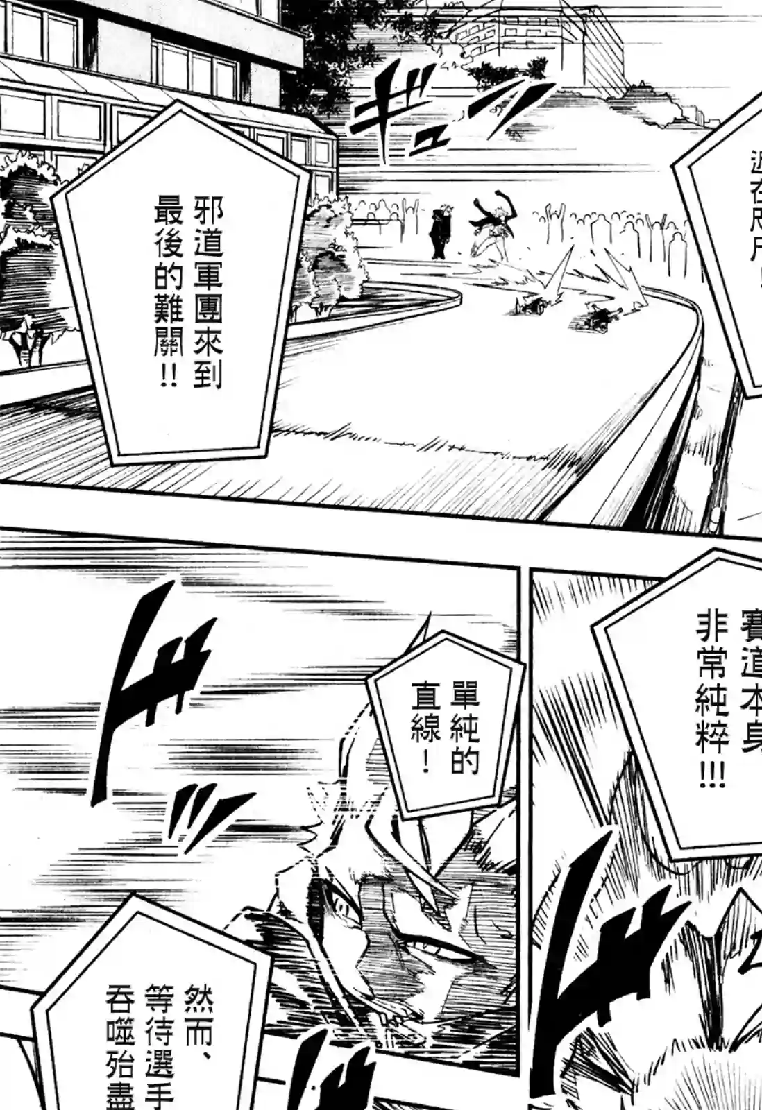 迷你四驱王—MINI4KING第07话