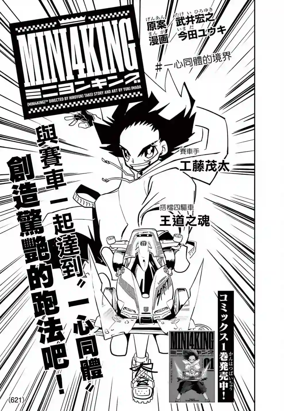 迷你四驱王—MINI4KING第08话