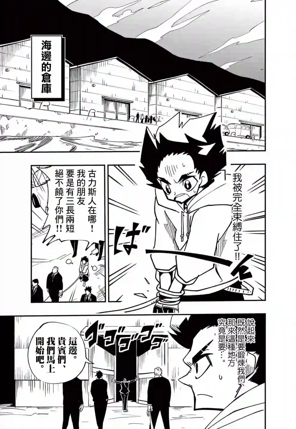 迷你四驱王—MINI4KING第08话