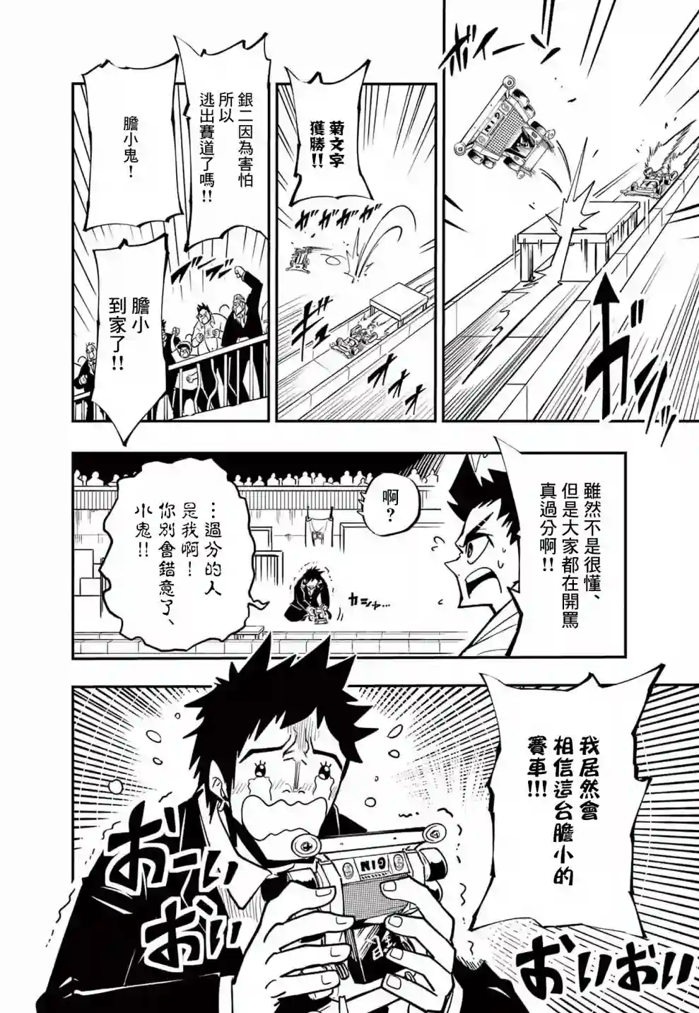 迷你四驱王—MINI4KING第08话