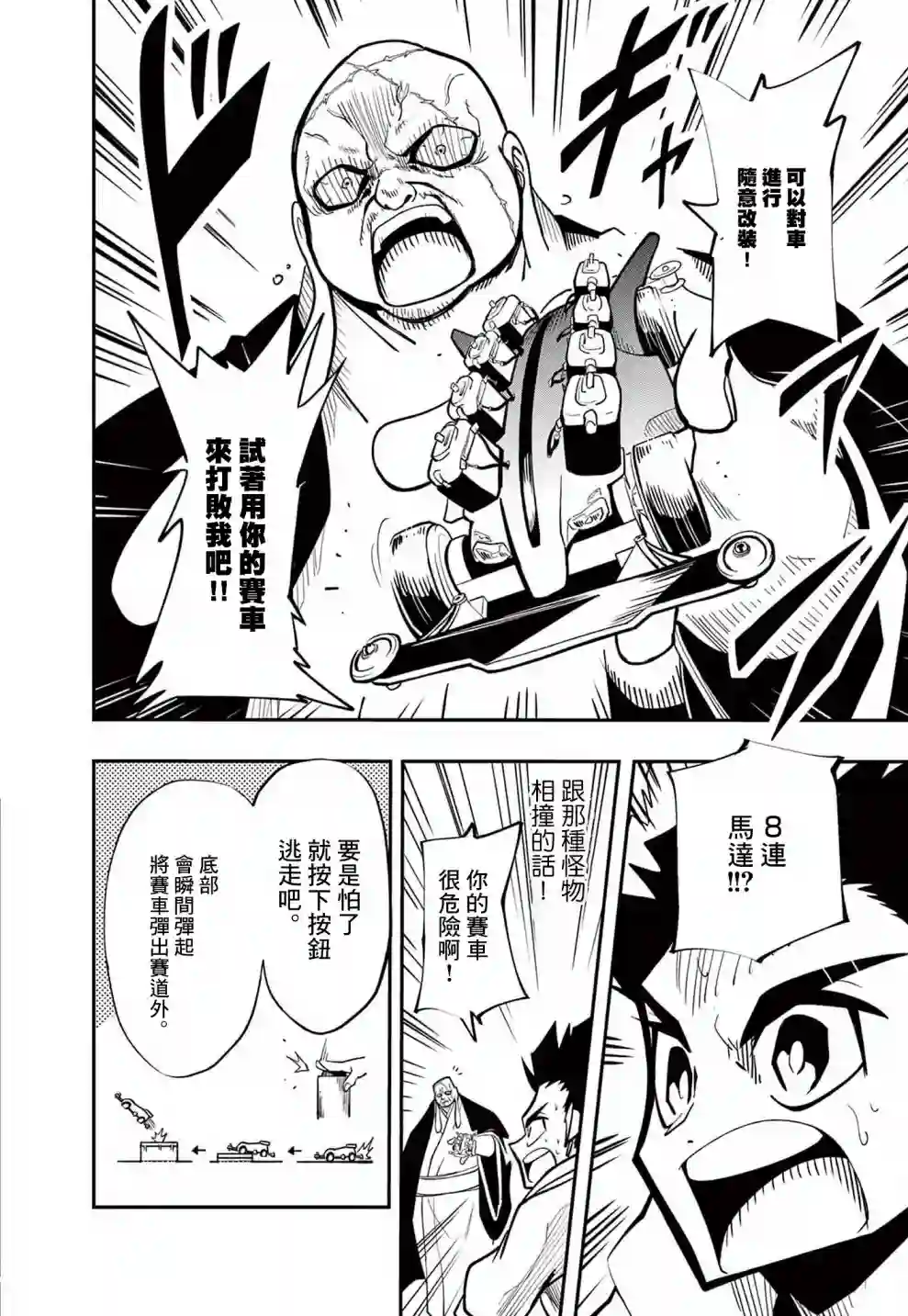 迷你四驱王—MINI4KING第08话