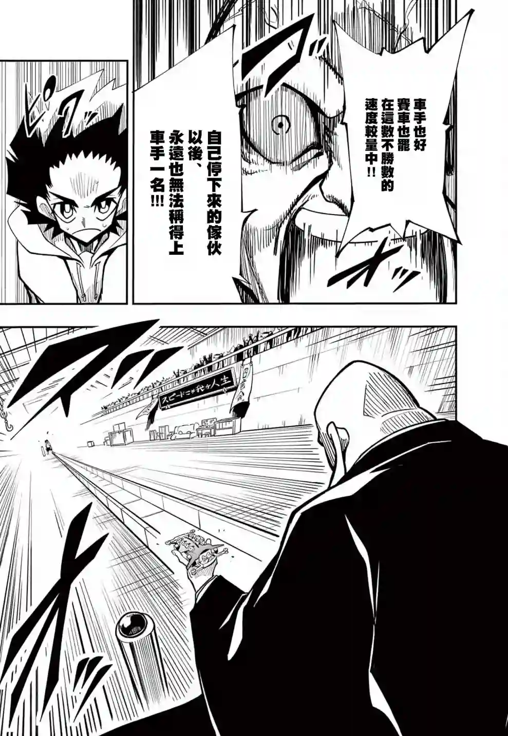 迷你四驱王—MINI4KING第08话