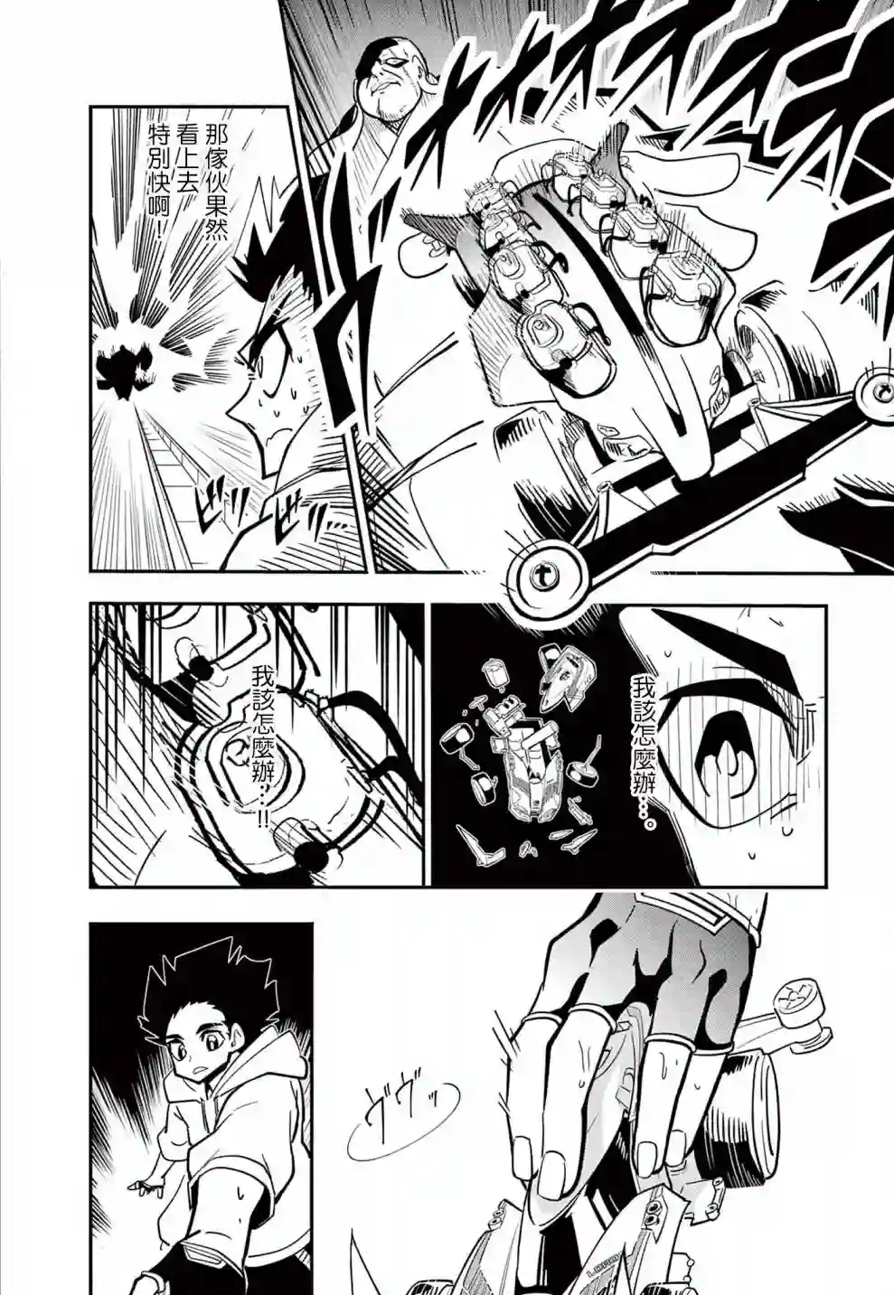 迷你四驱王—MINI4KING第08话