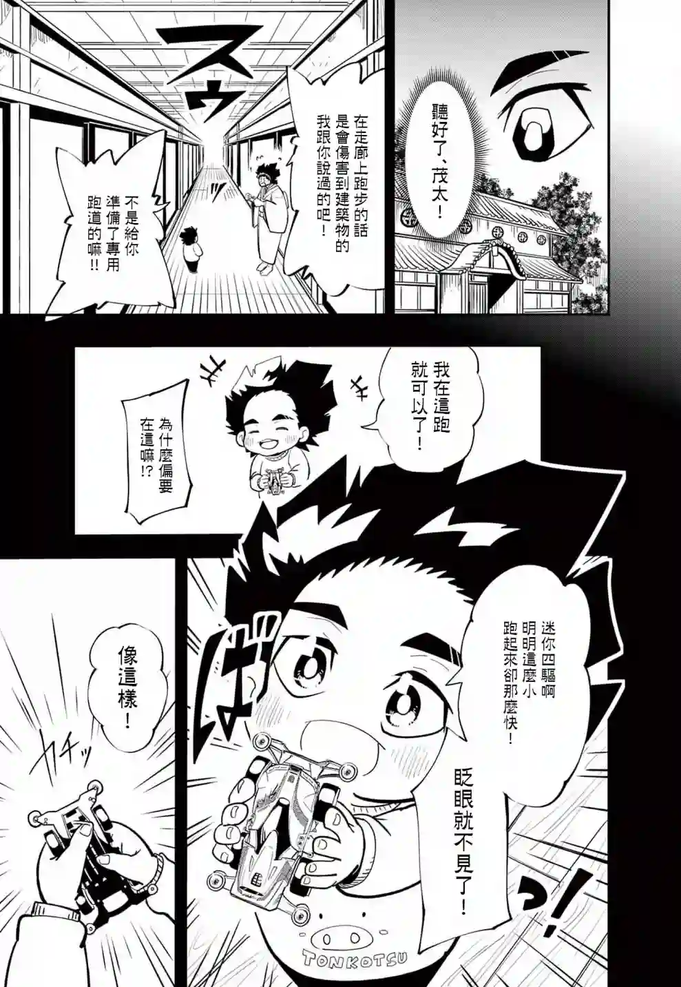 迷你四驱王—MINI4KING第08话