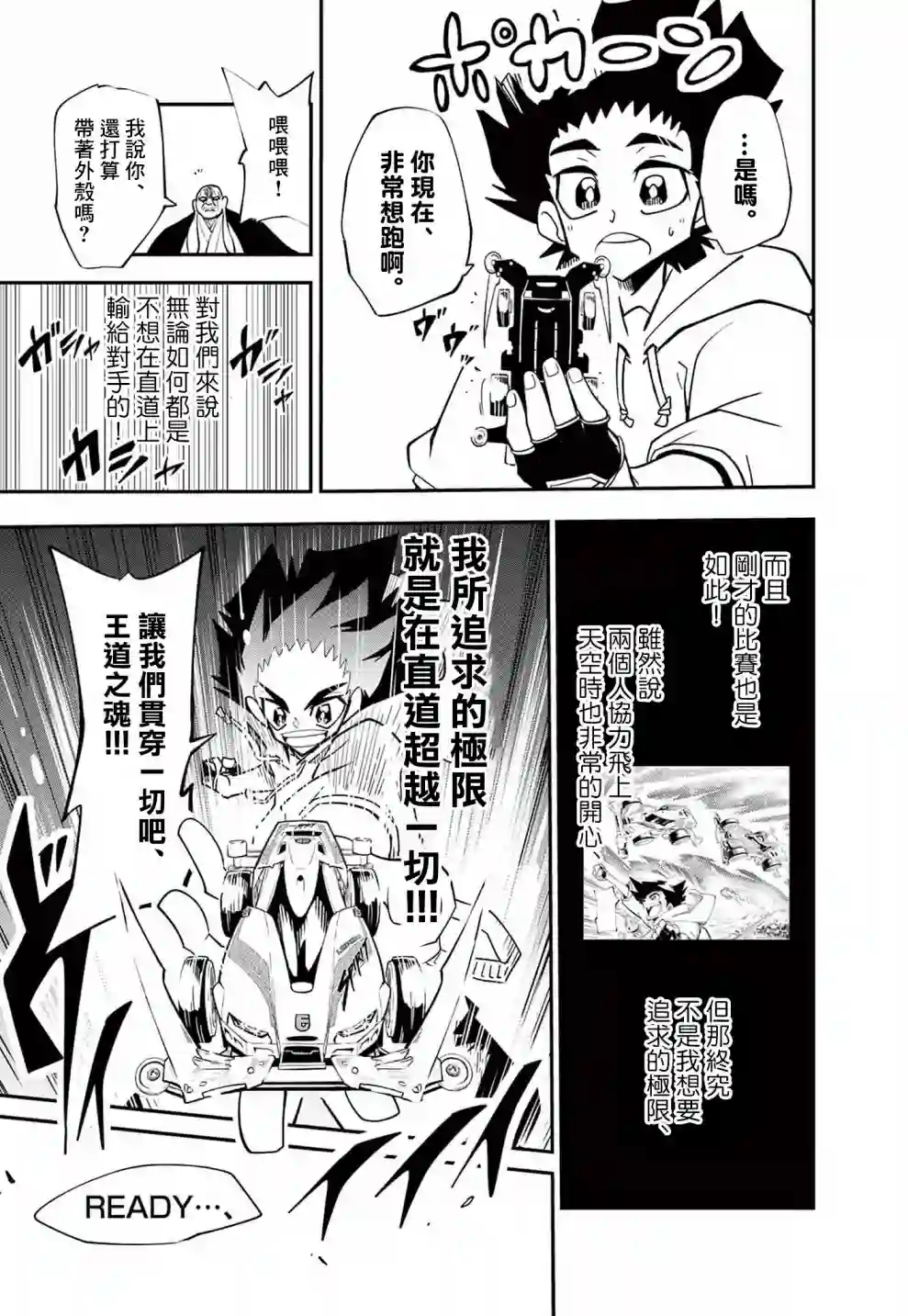 迷你四驱王—MINI4KING第08话