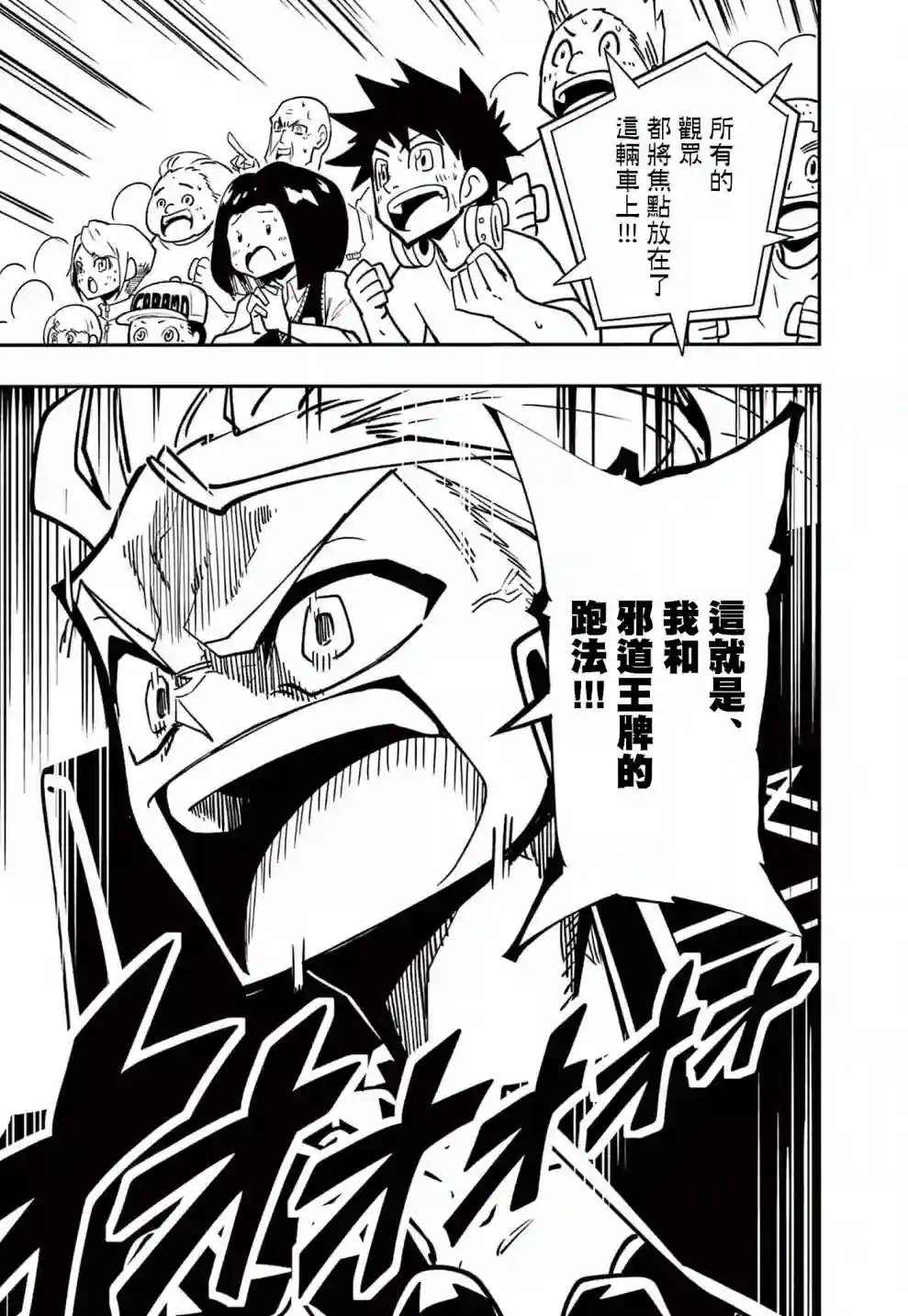 迷你四驱王—MINI4KING第08话