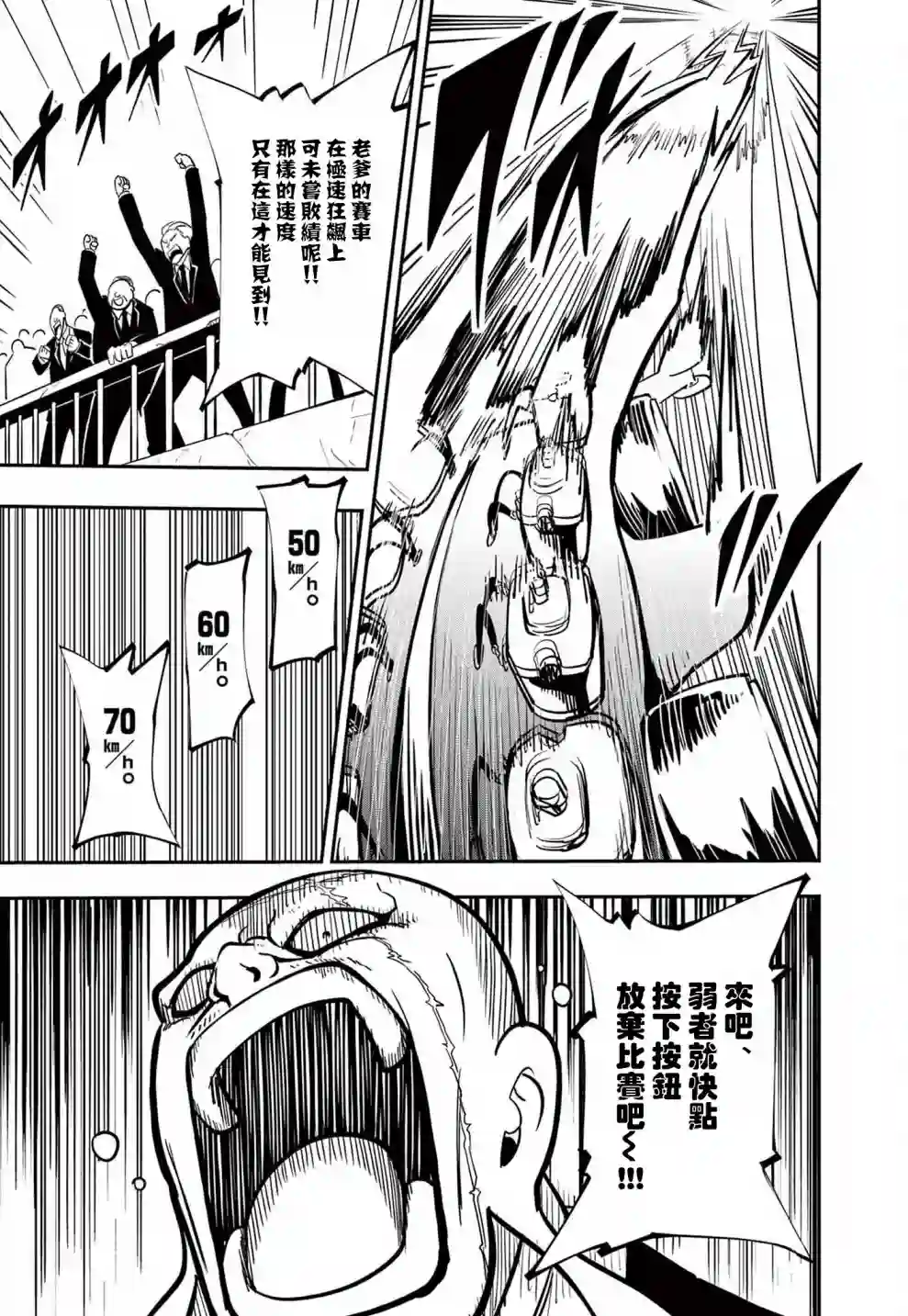 迷你四驱王—MINI4KING第08话