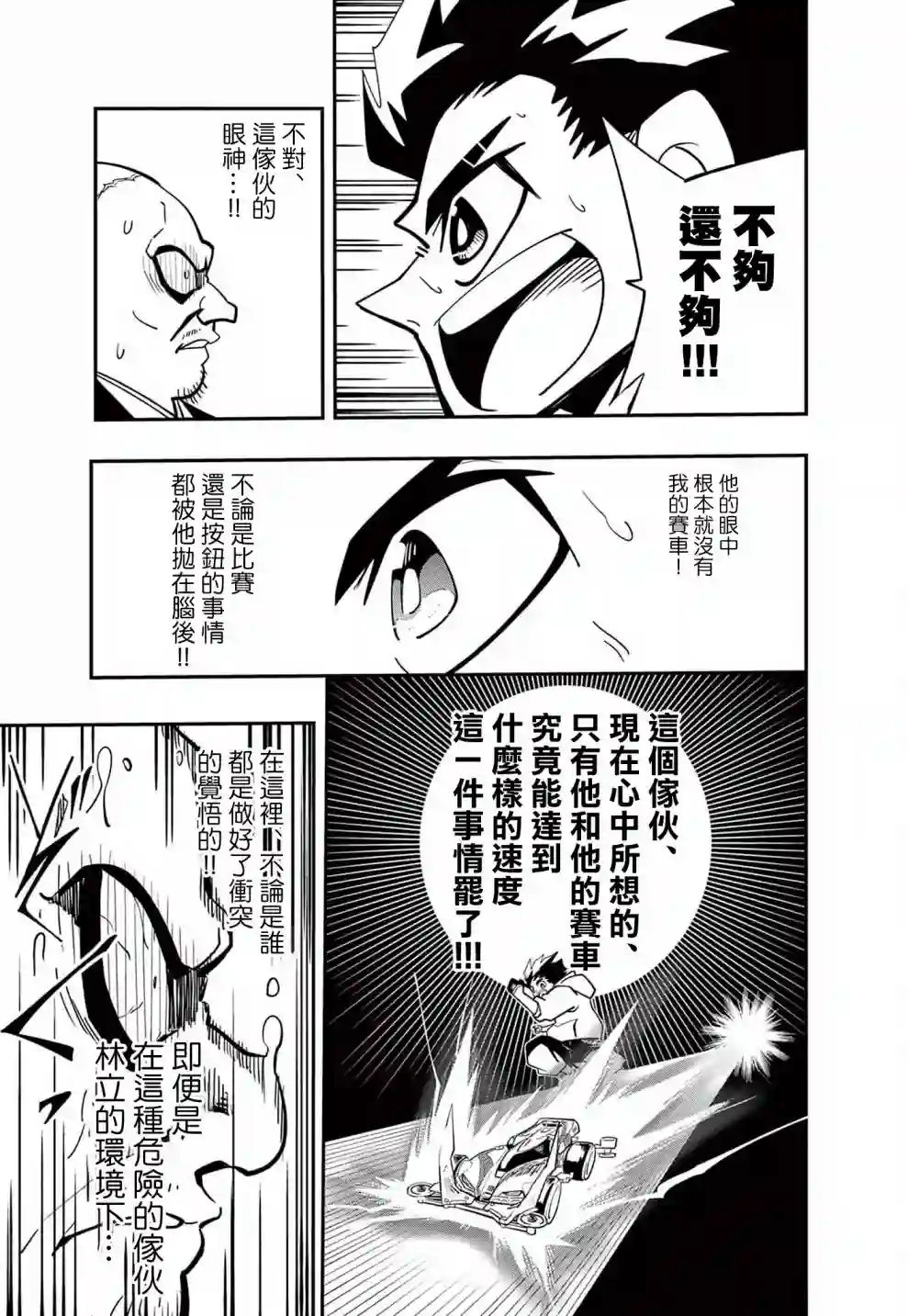 迷你四驱王—MINI4KING第08话