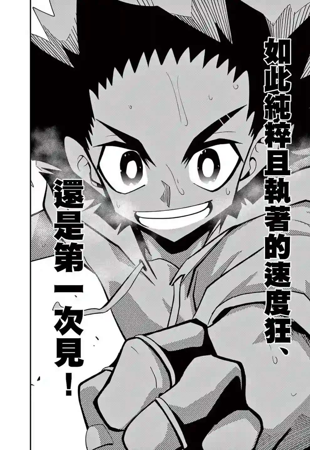 迷你四驱王—MINI4KING第08话