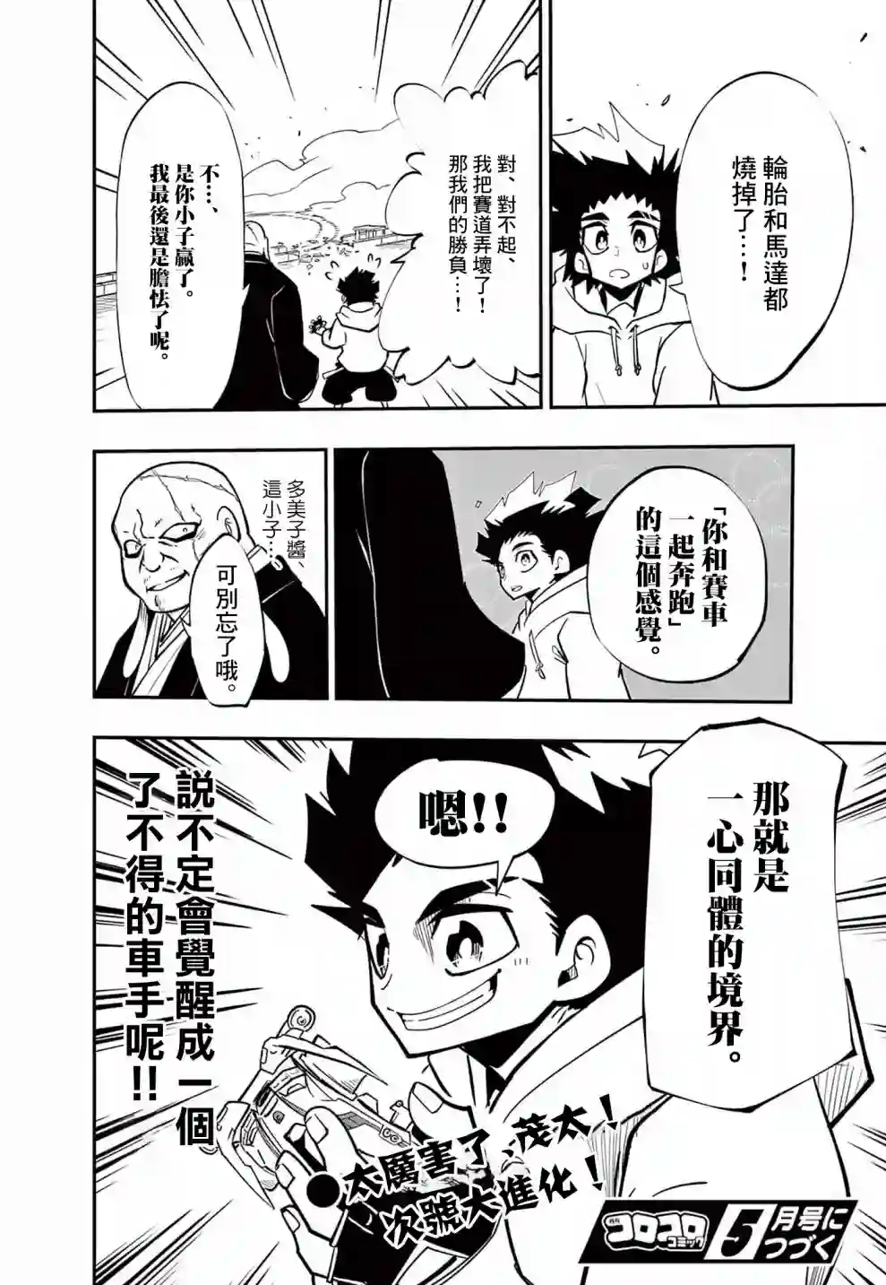 迷你四驱王—MINI4KING第08话