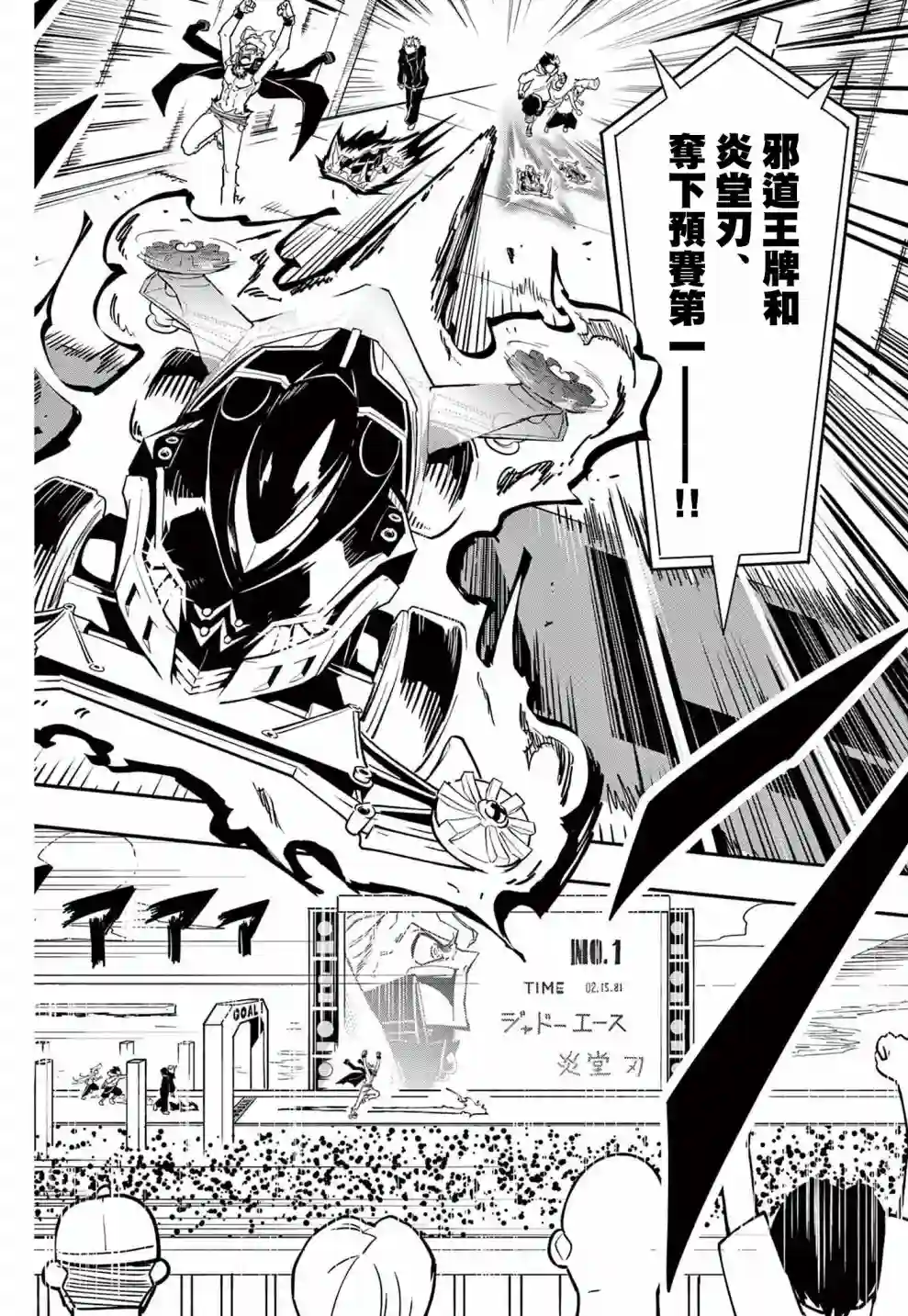 迷你四驱王—MINI4KING第08话