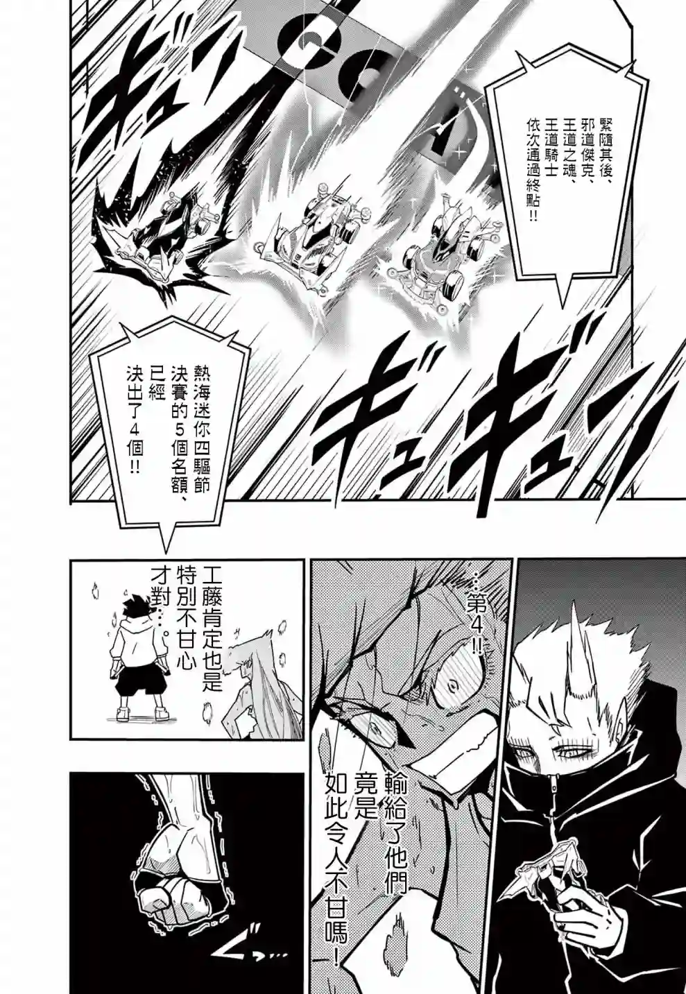 迷你四驱王—MINI4KING第08话