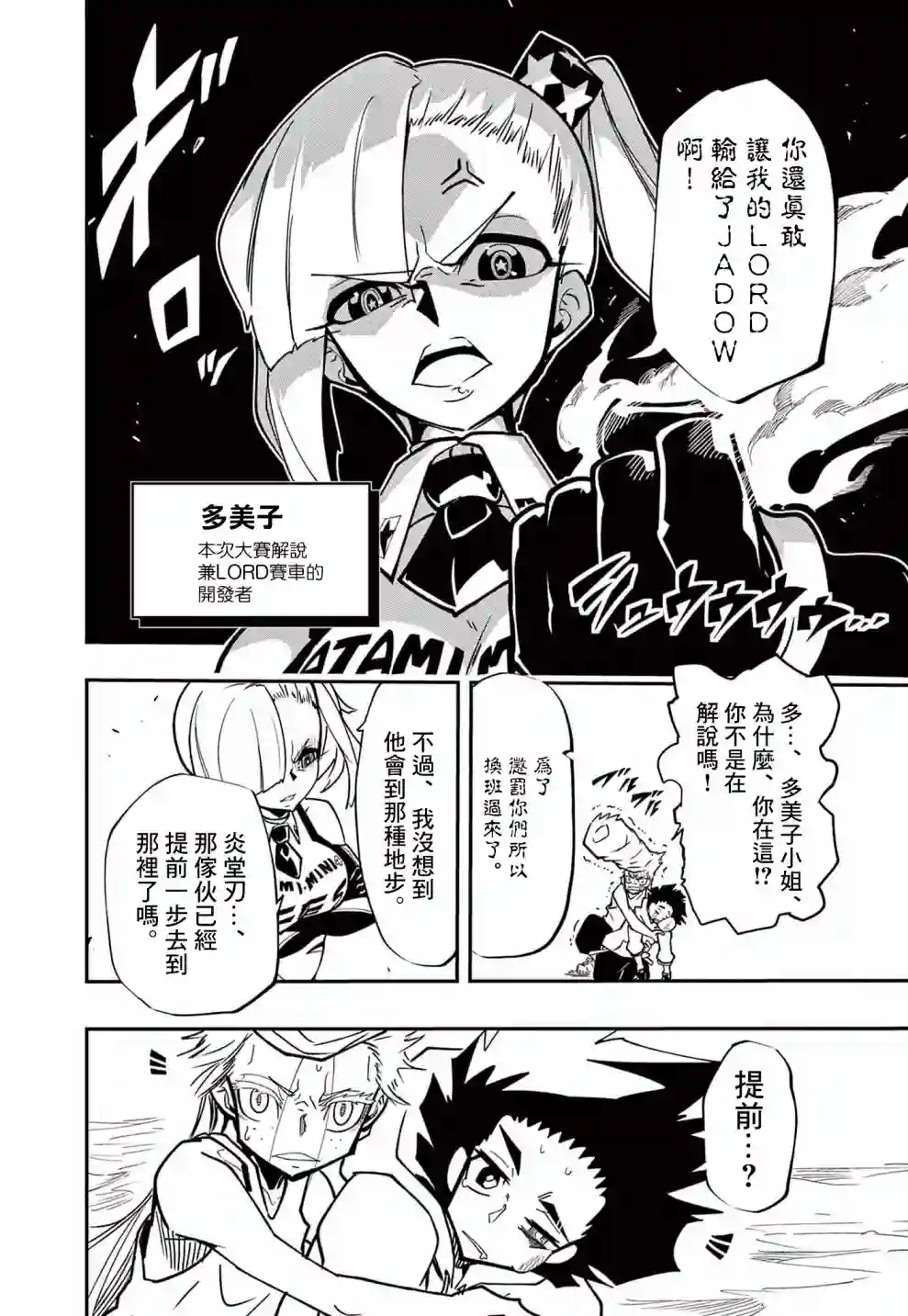 迷你四驱王—MINI4KING第08话