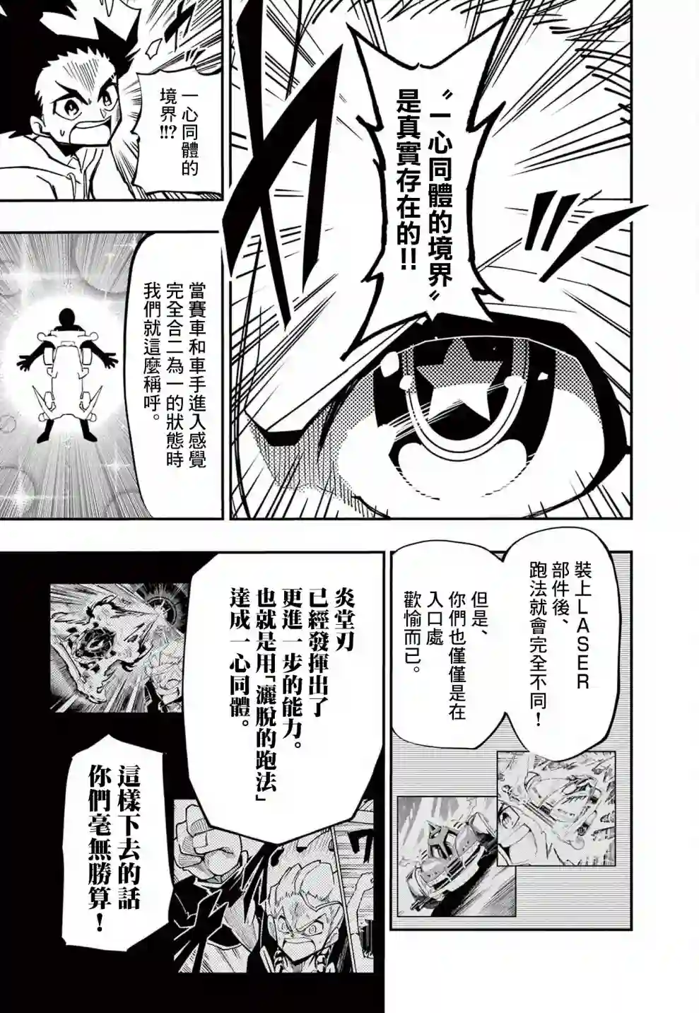 迷你四驱王—MINI4KING第08话